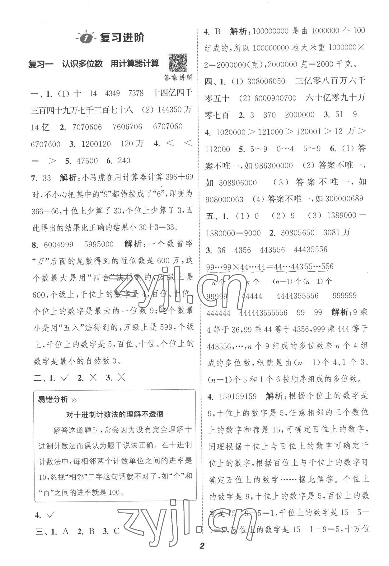 2022年暑期升级训练四年级数学苏教版浙江教育出版社 参考答案第1页