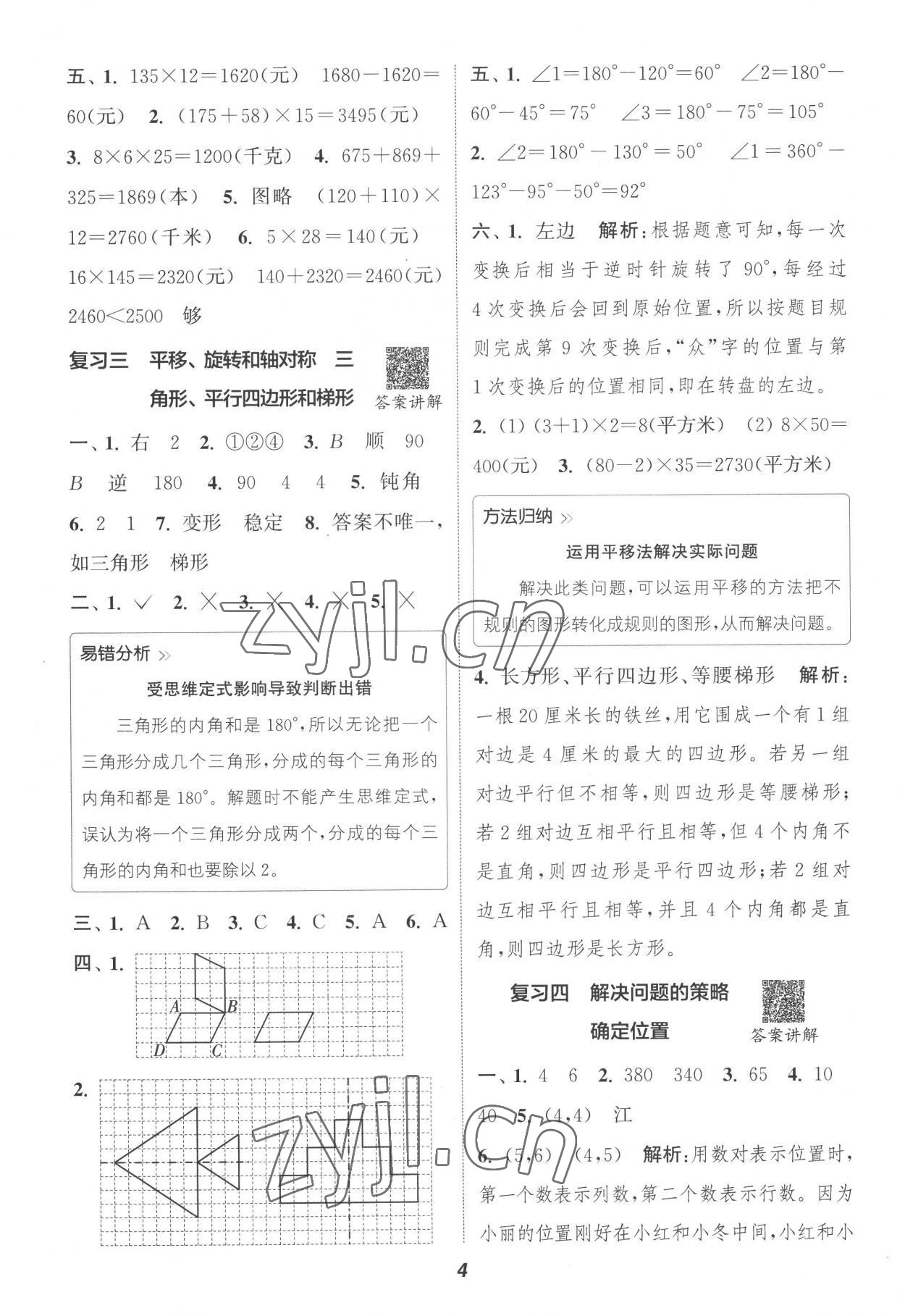 2022年暑期升級訓練四年級數學蘇教版浙江教育出版社 參考答案第3頁