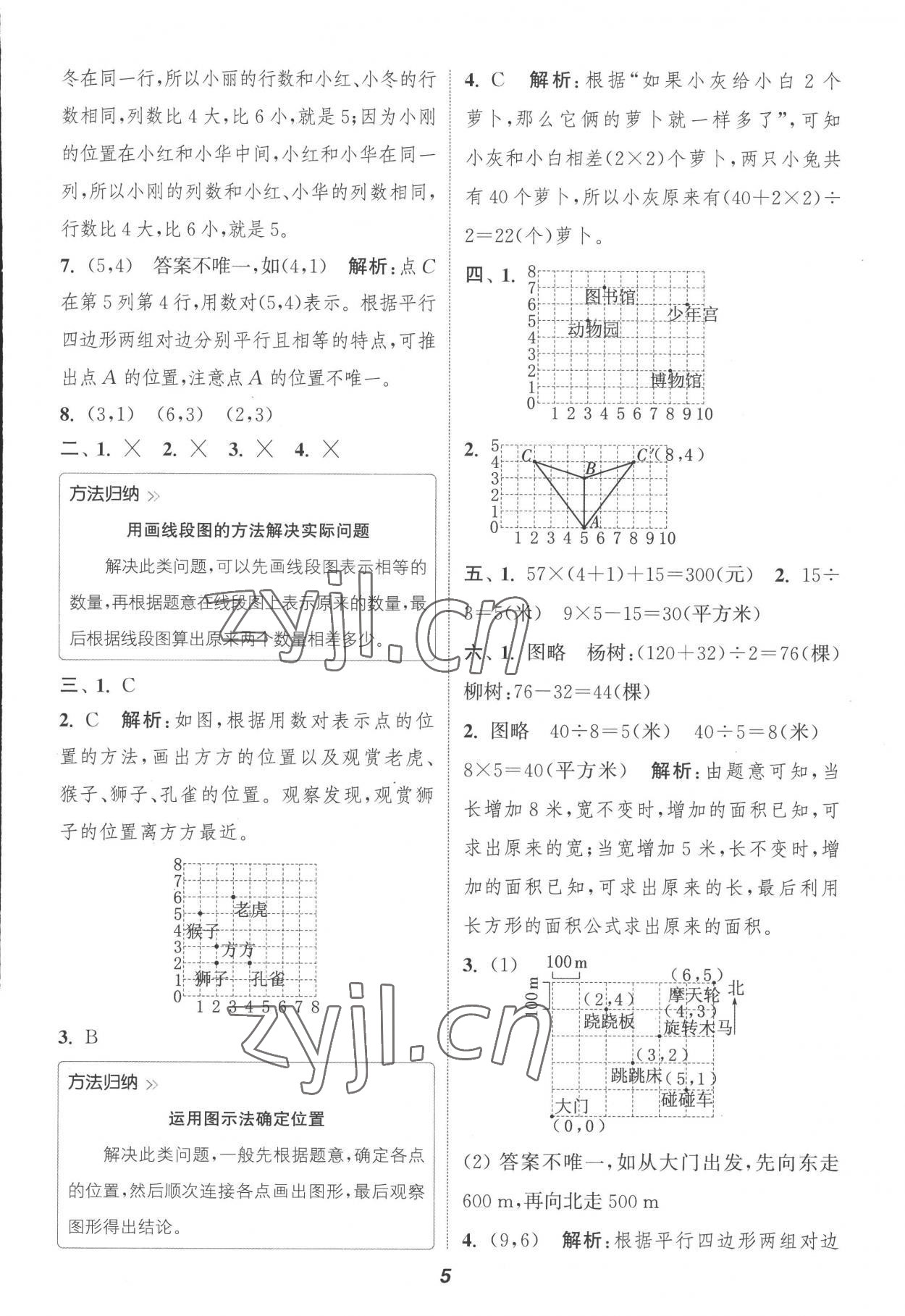 2022年暑期升级训练四年级数学苏教版浙江教育出版社 参考答案第4页