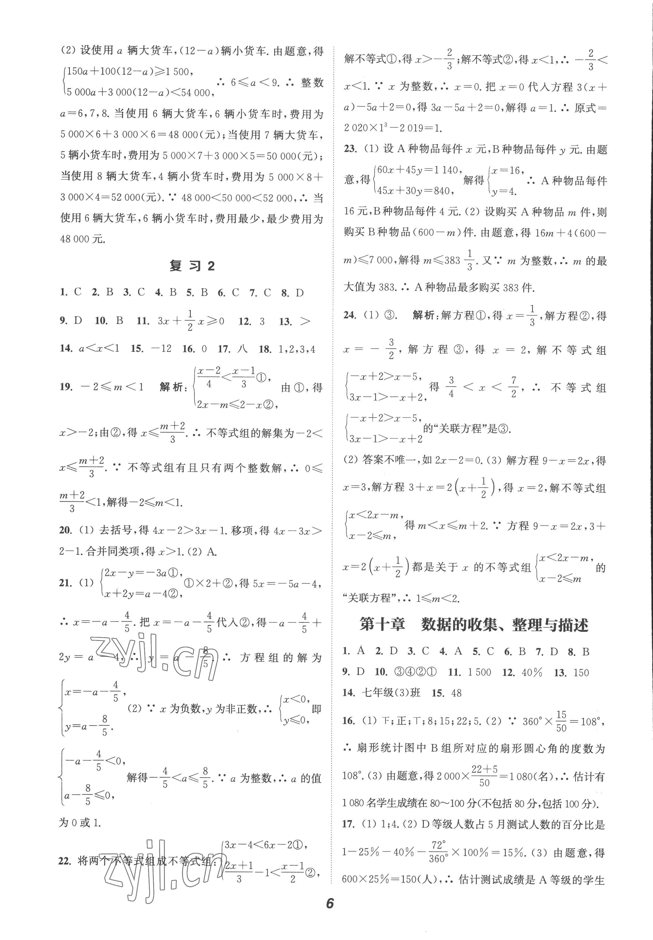 2022年暑期升级训练七年级数学人教版 第6页