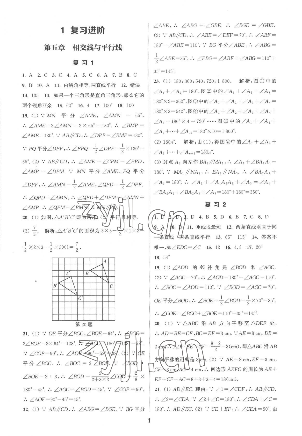 2022年暑期升級訓練七年級數(shù)學人教版 第1頁