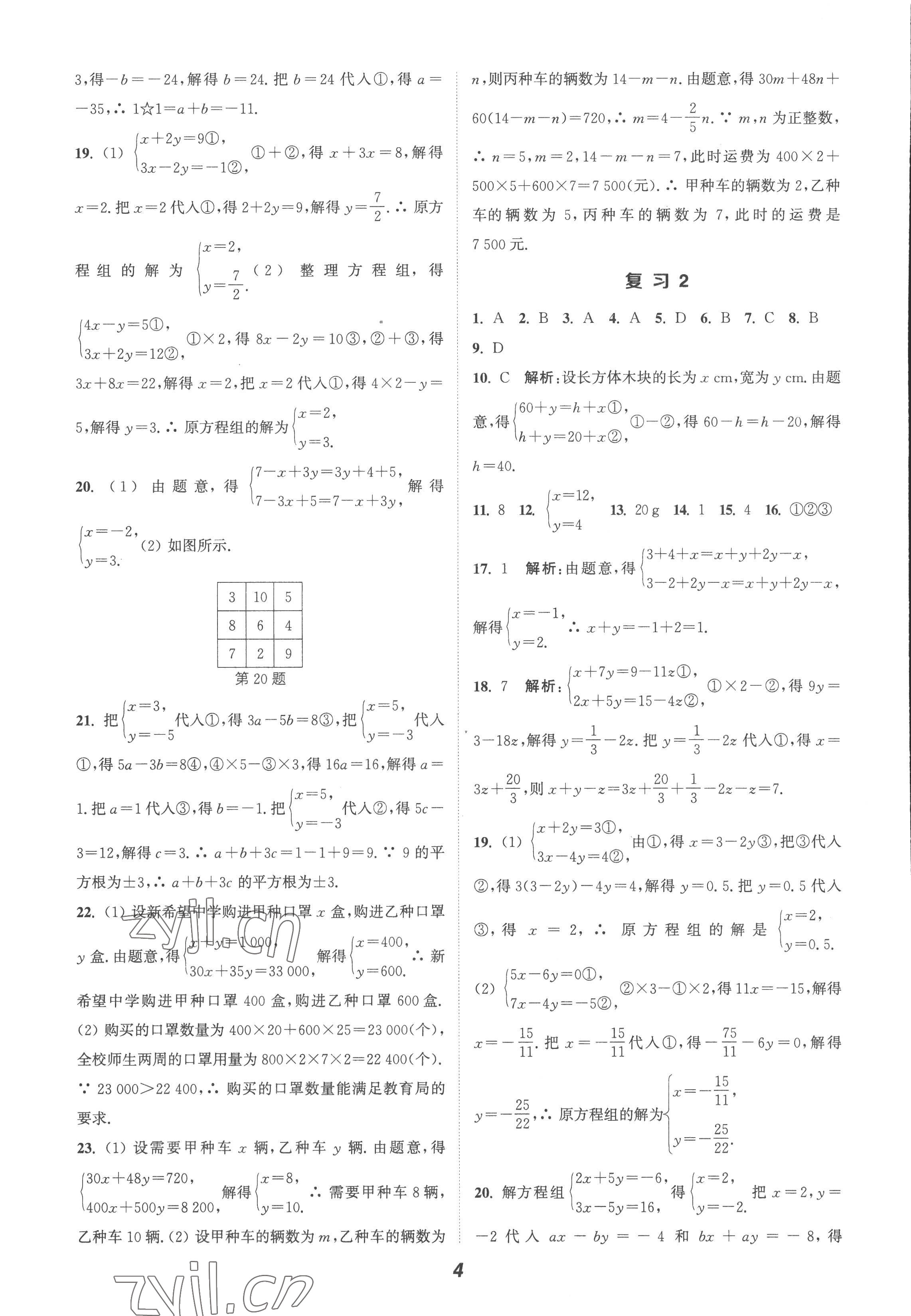 2022年暑期升級訓(xùn)練七年級數(shù)學(xué)人教版 第4頁