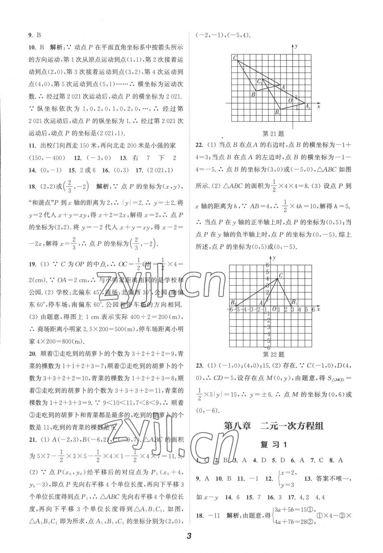 2022年暑期升級(jí)訓(xùn)練七年級(jí)數(shù)學(xué)人教版 第3頁