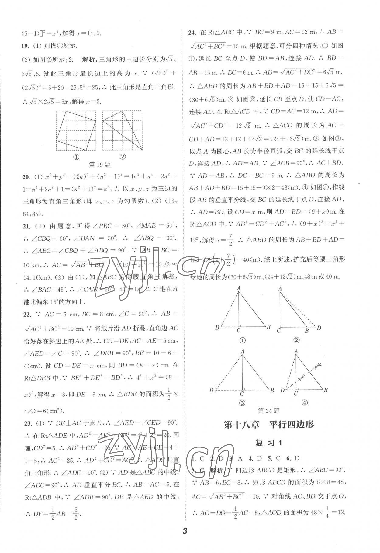 2022年暑期升级训练八年级数学人教版 第3页