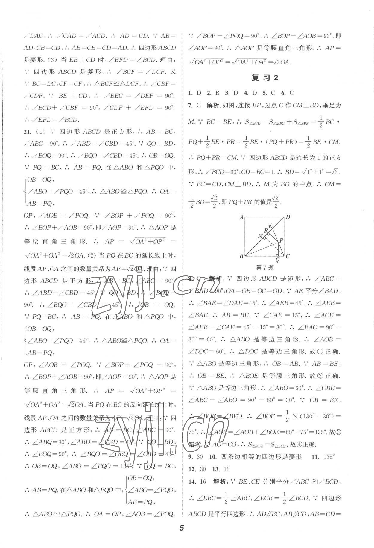 2022年暑期升级训练八年级数学人教版 第5页