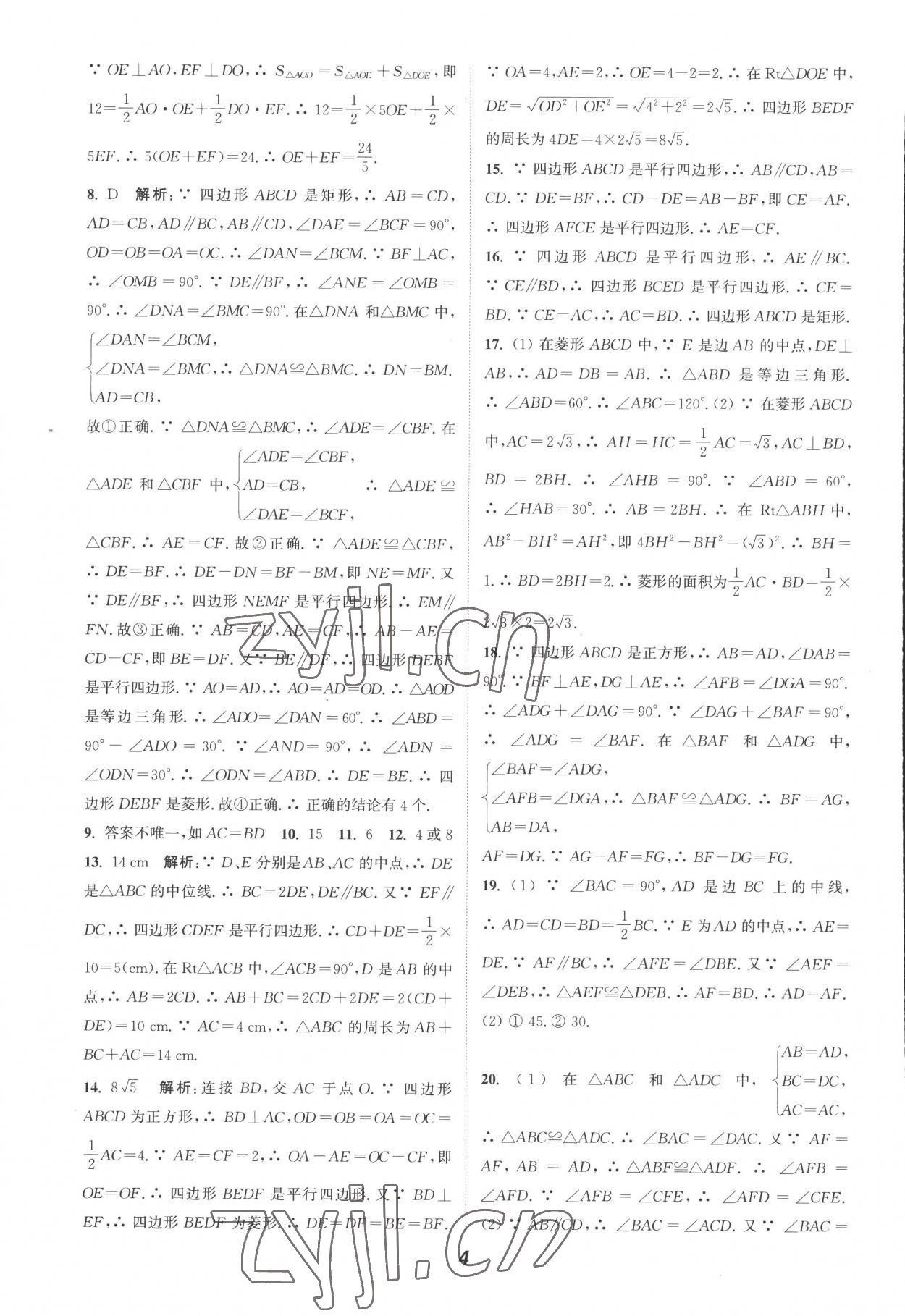 2022年暑期升级训练八年级数学人教版 第4页