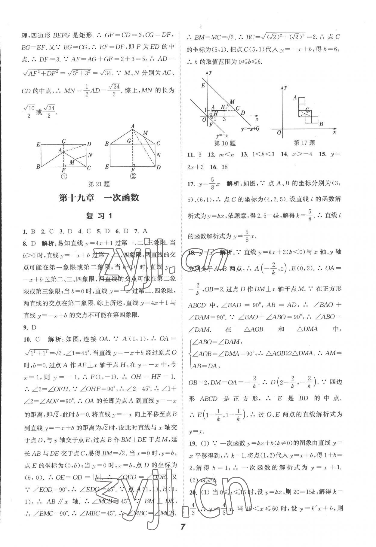 2022年暑期升级训练八年级数学人教版 第7页