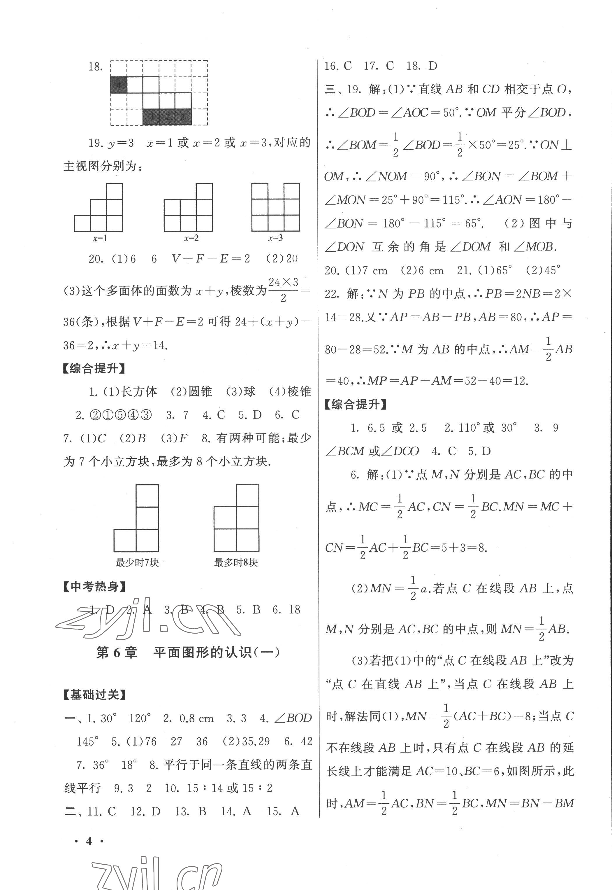 2022年暑假大串聯(lián)七年級數(shù)學(xué)蘇科版 第4頁