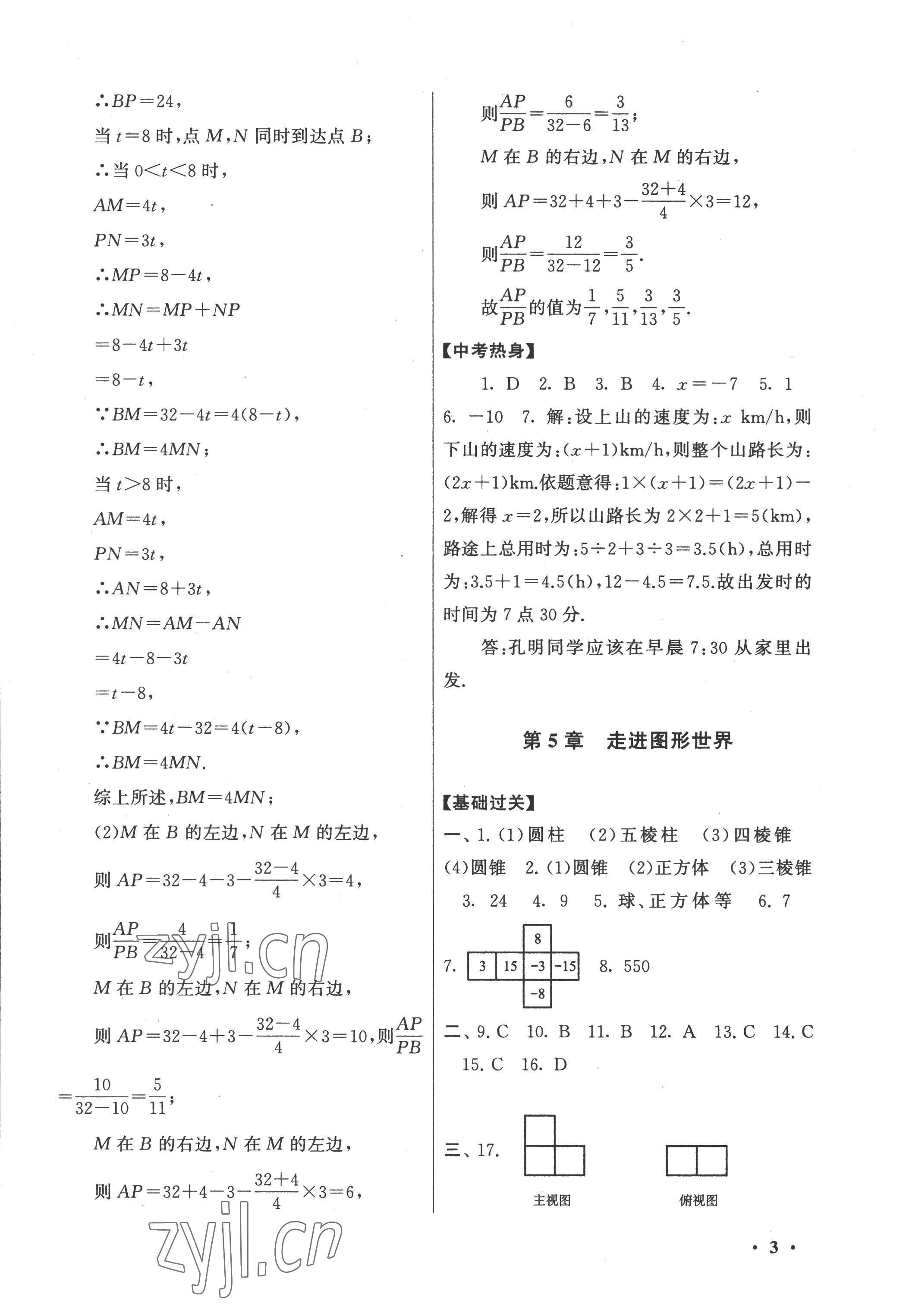 2022年暑假大串聯(lián)七年級數(shù)學蘇科版 第3頁