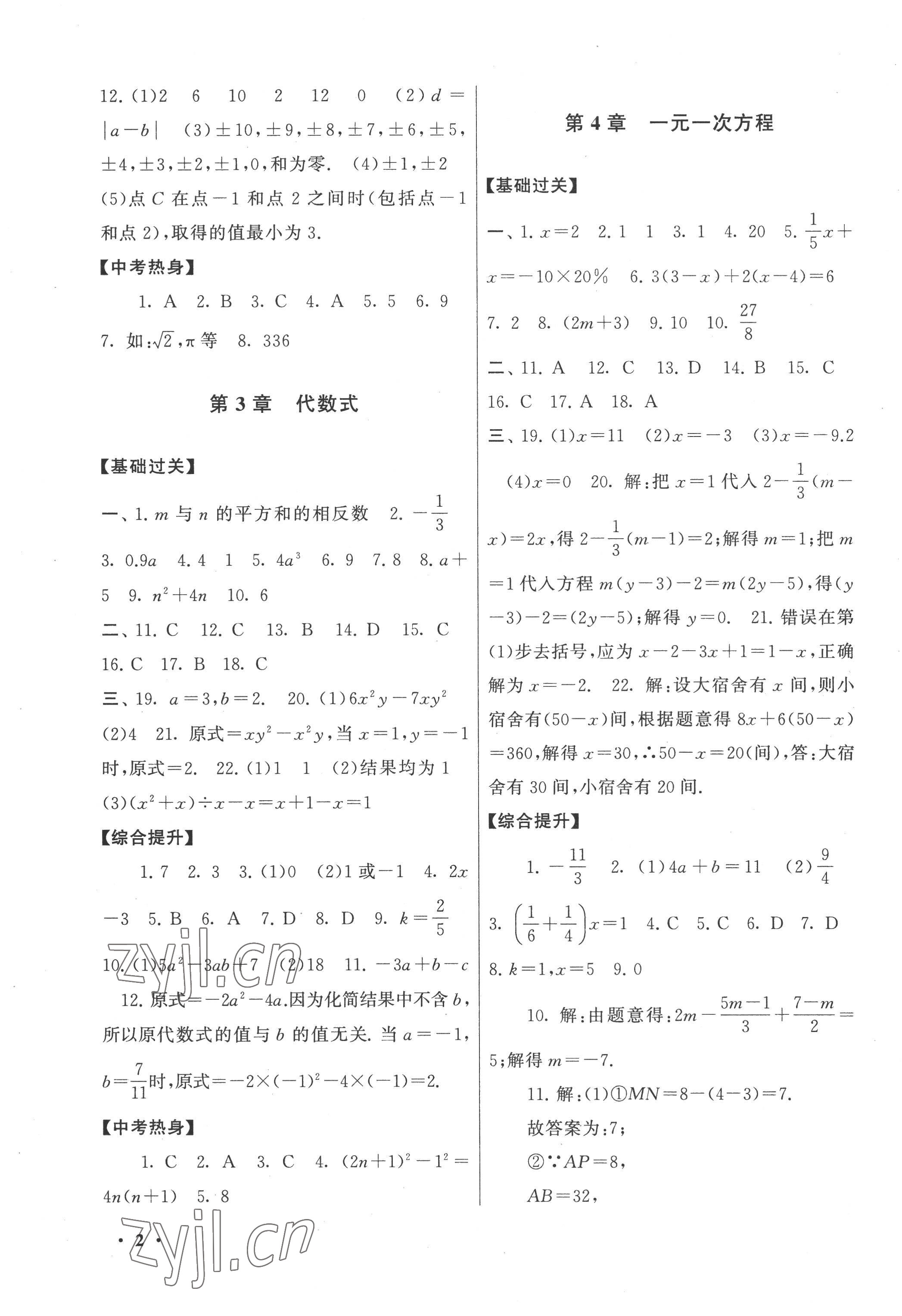 2022年暑假大串联七年级数学苏科版 第2页