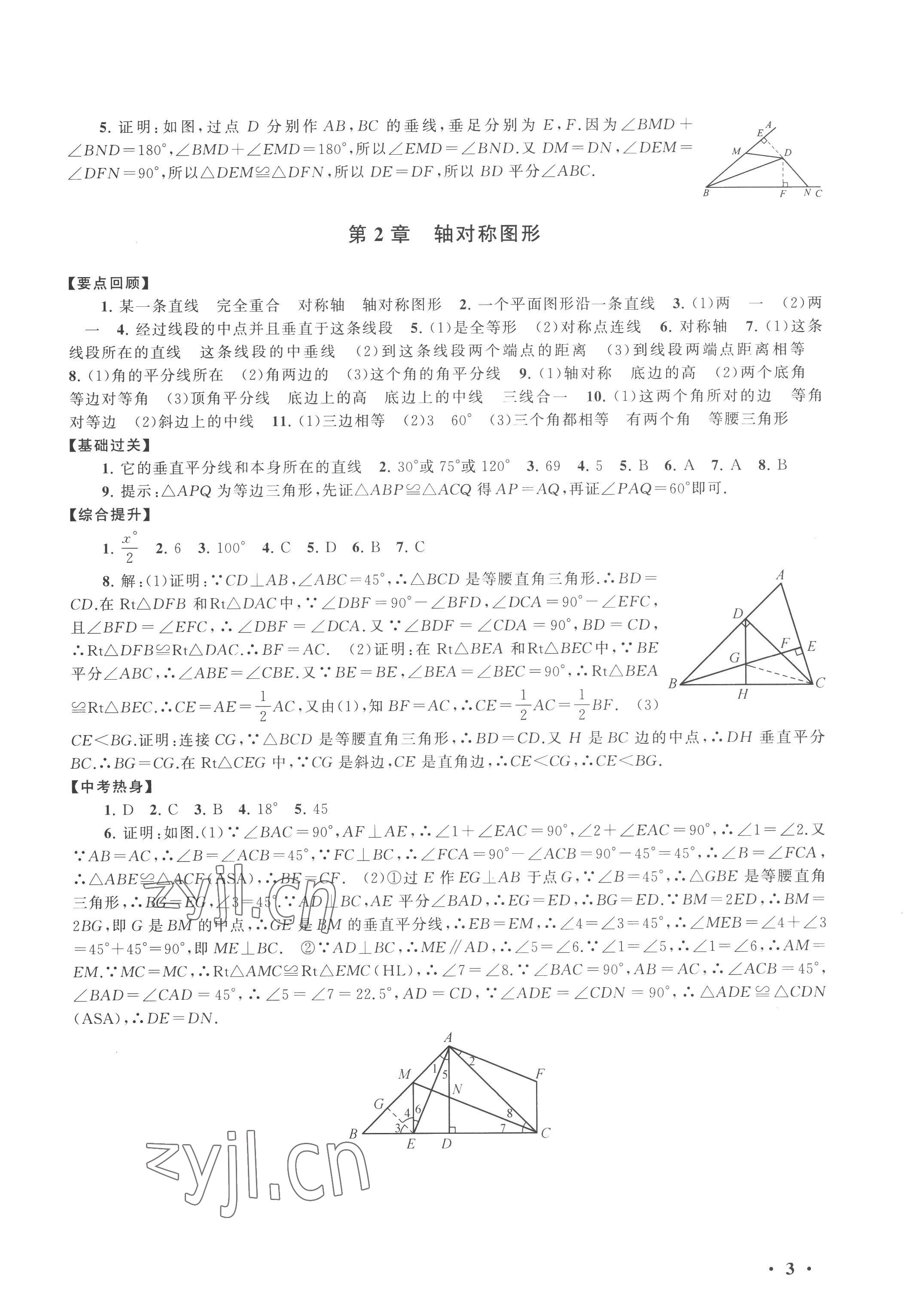 2022年暑假大串联八年级数学苏科版 第3页