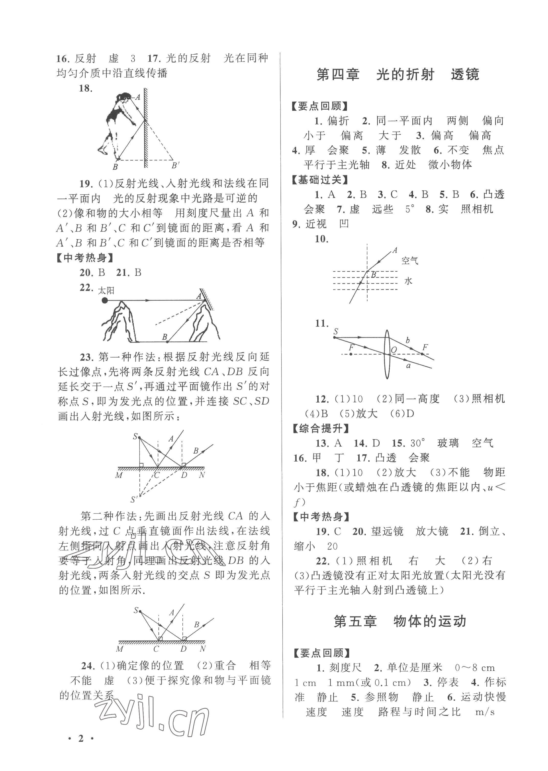 2022年暑假大串联八年级物理苏科版 第2页