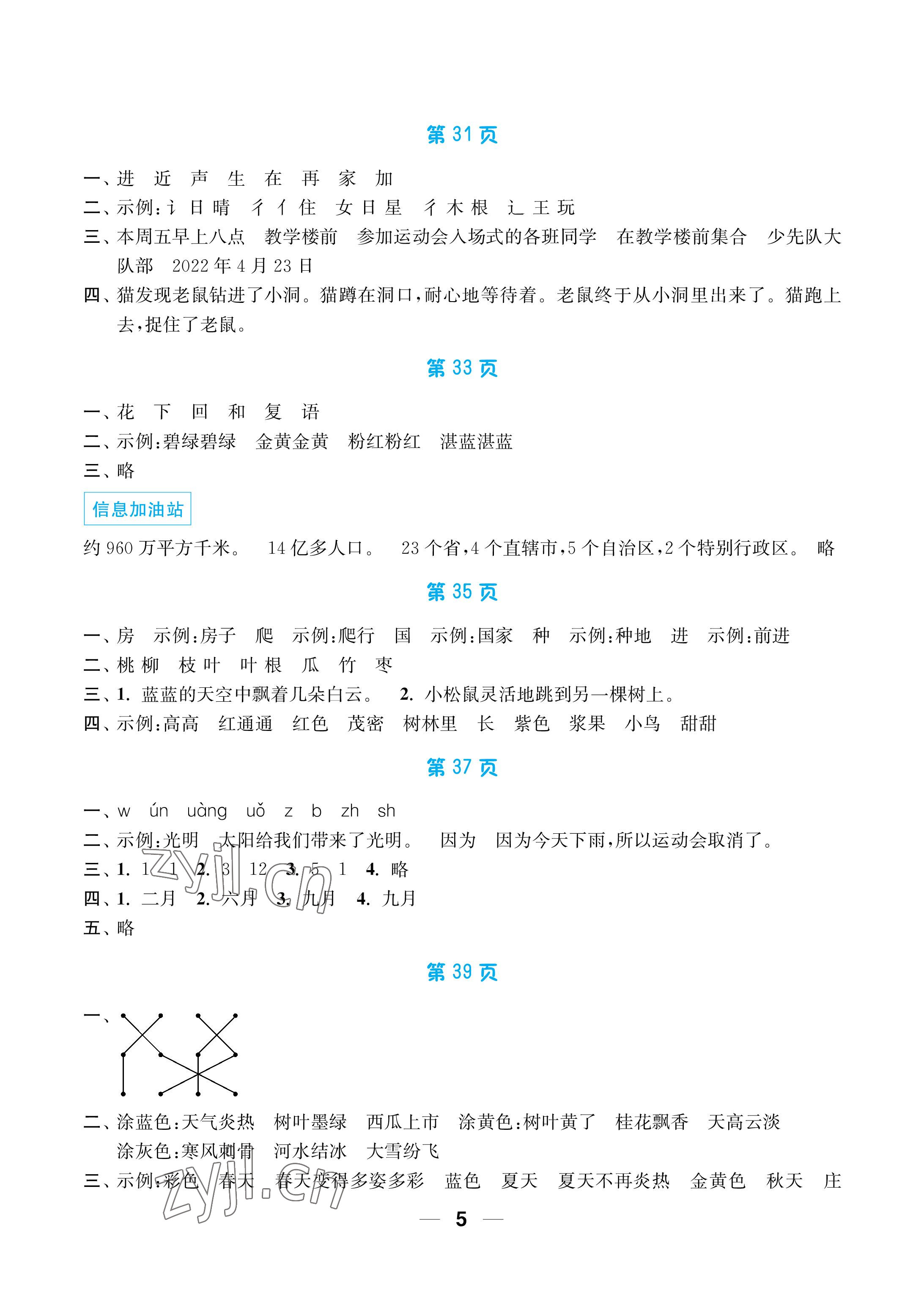 2022年暑假接力棒小学一升二年级语加数综合篇南京大学出版社 参考答案第5页