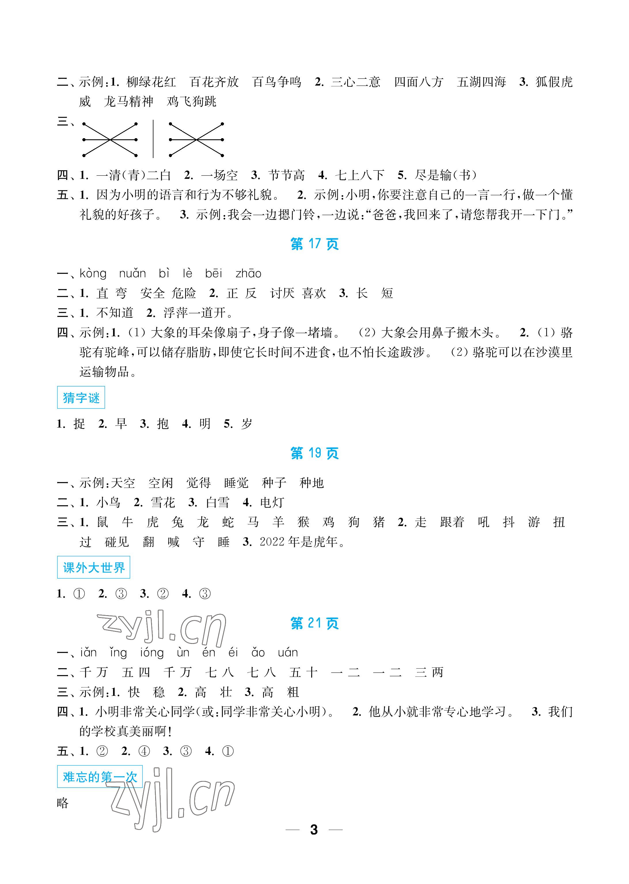 2022年暑假接力棒小学一升二年级语加数综合篇南京大学出版社 参考答案第3页