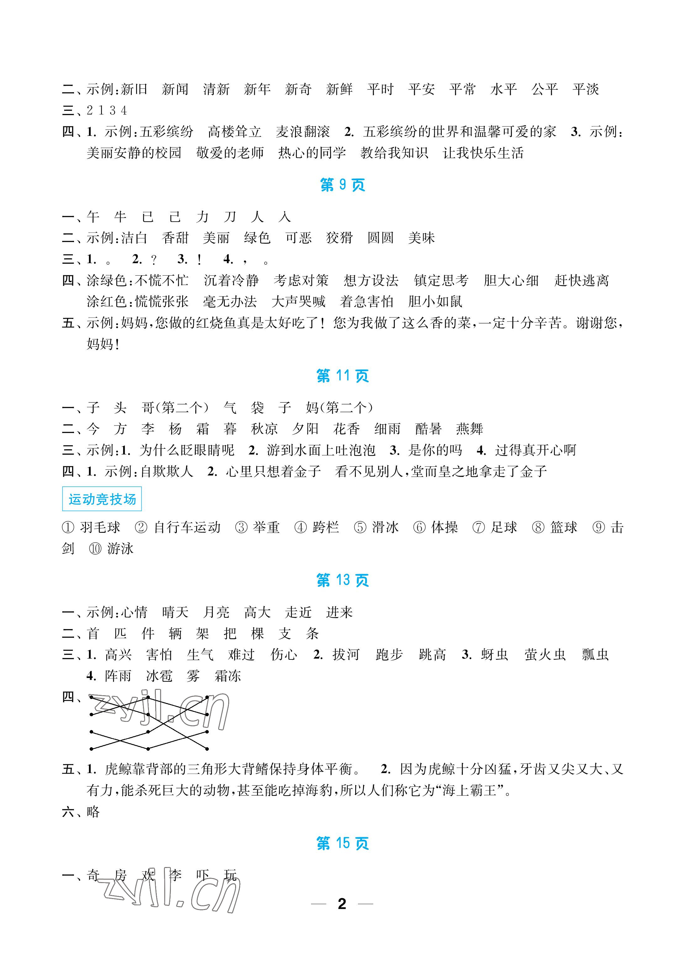 2022年暑假接力棒小学一升二年级语加数综合篇南京大学出版社 参考答案第2页