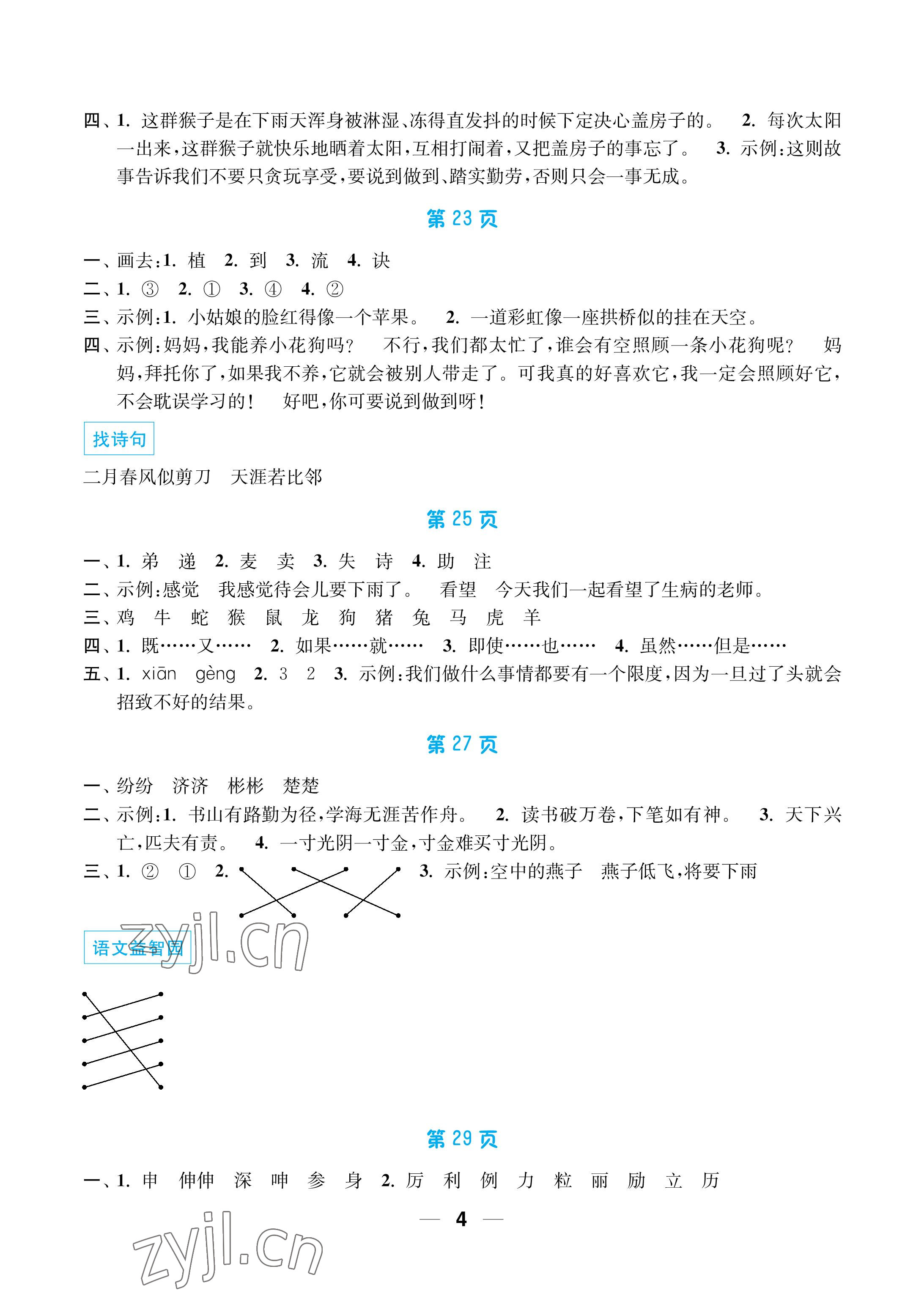 2022年暑假接力棒小学二升三年级语加数综合篇南京大学出版社 参考答案第4页