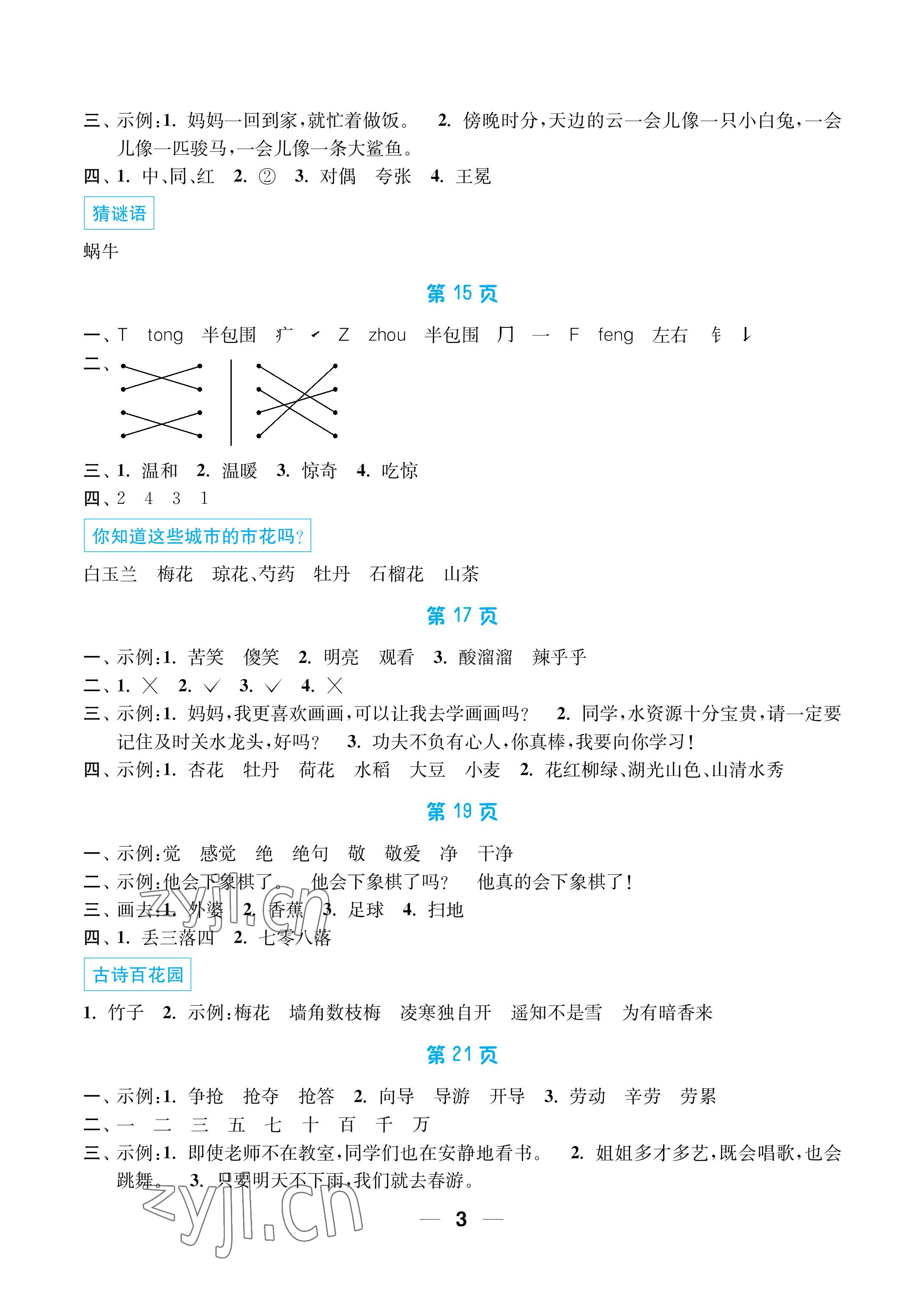 2022年暑假接力棒小学二升三年级语加数综合篇南京大学出版社 参考答案第3页