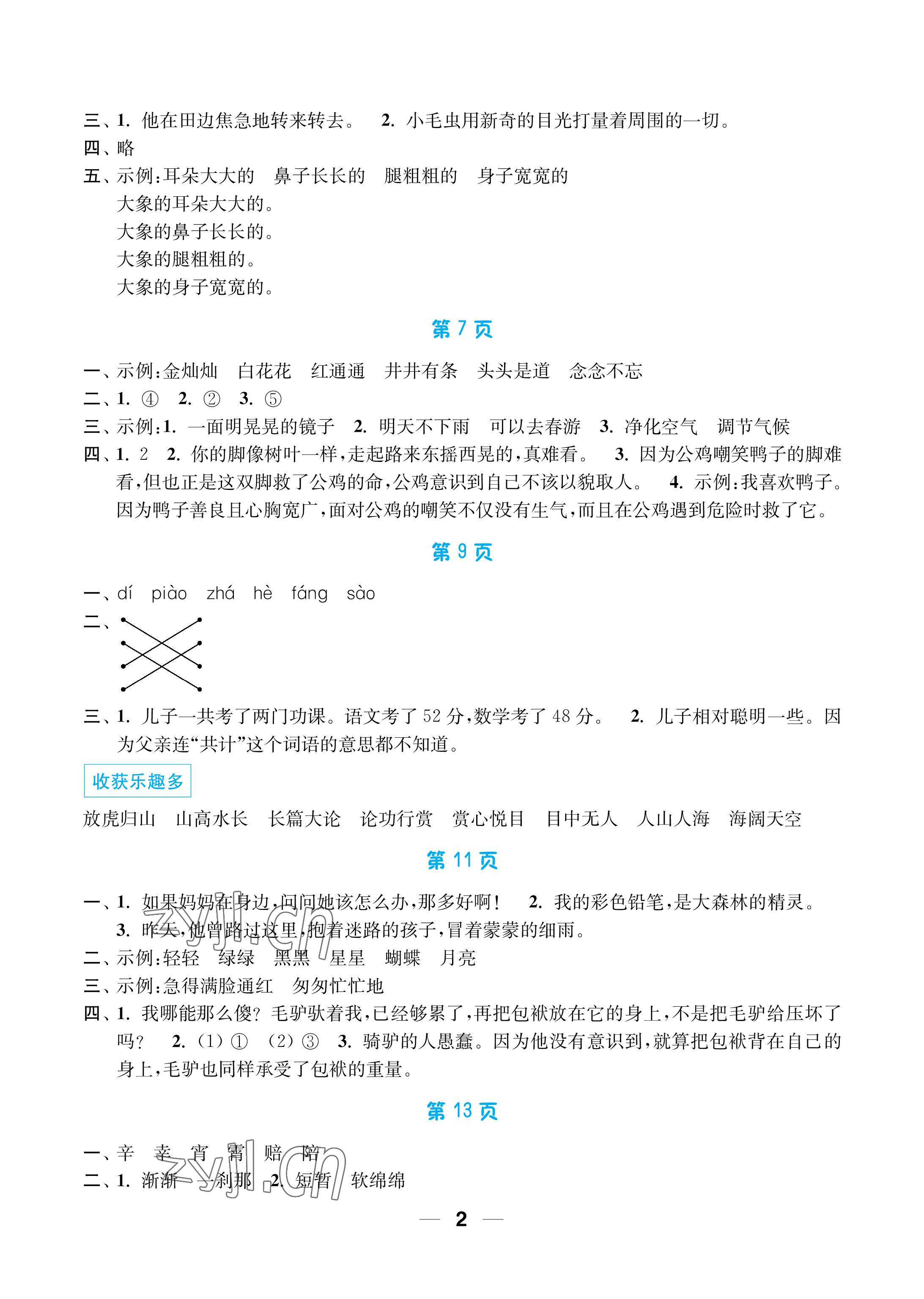 2022年暑假接力棒小學(xué)二升三年級語加數(shù)綜合篇南京大學(xué)出版社 參考答案第2頁