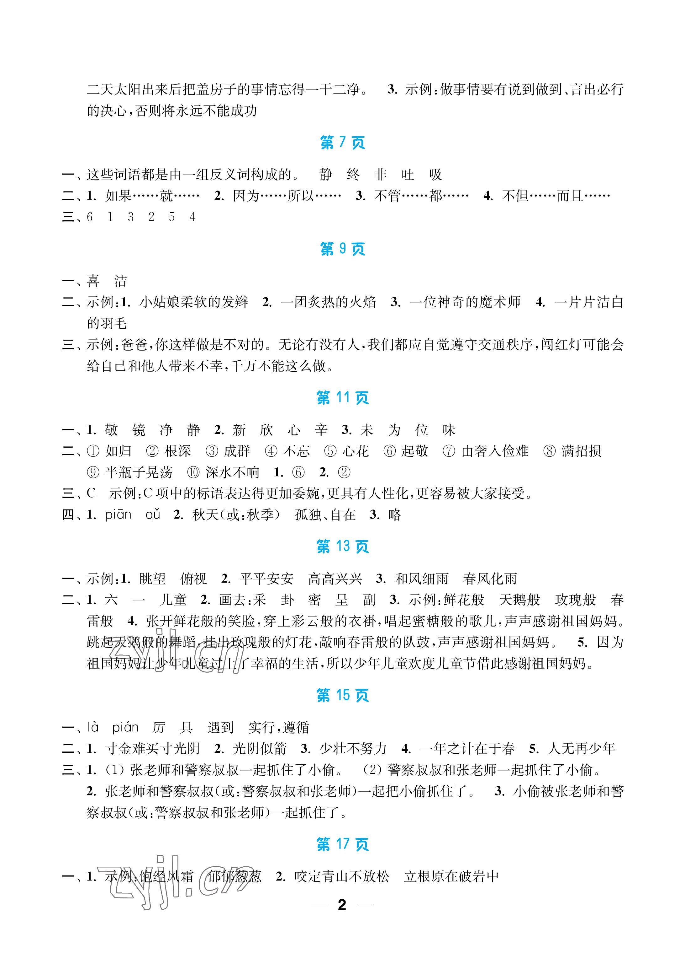 2022年暑假接力棒小学三升四年级语加数加英综合篇南京大学出版社 参考答案第2页