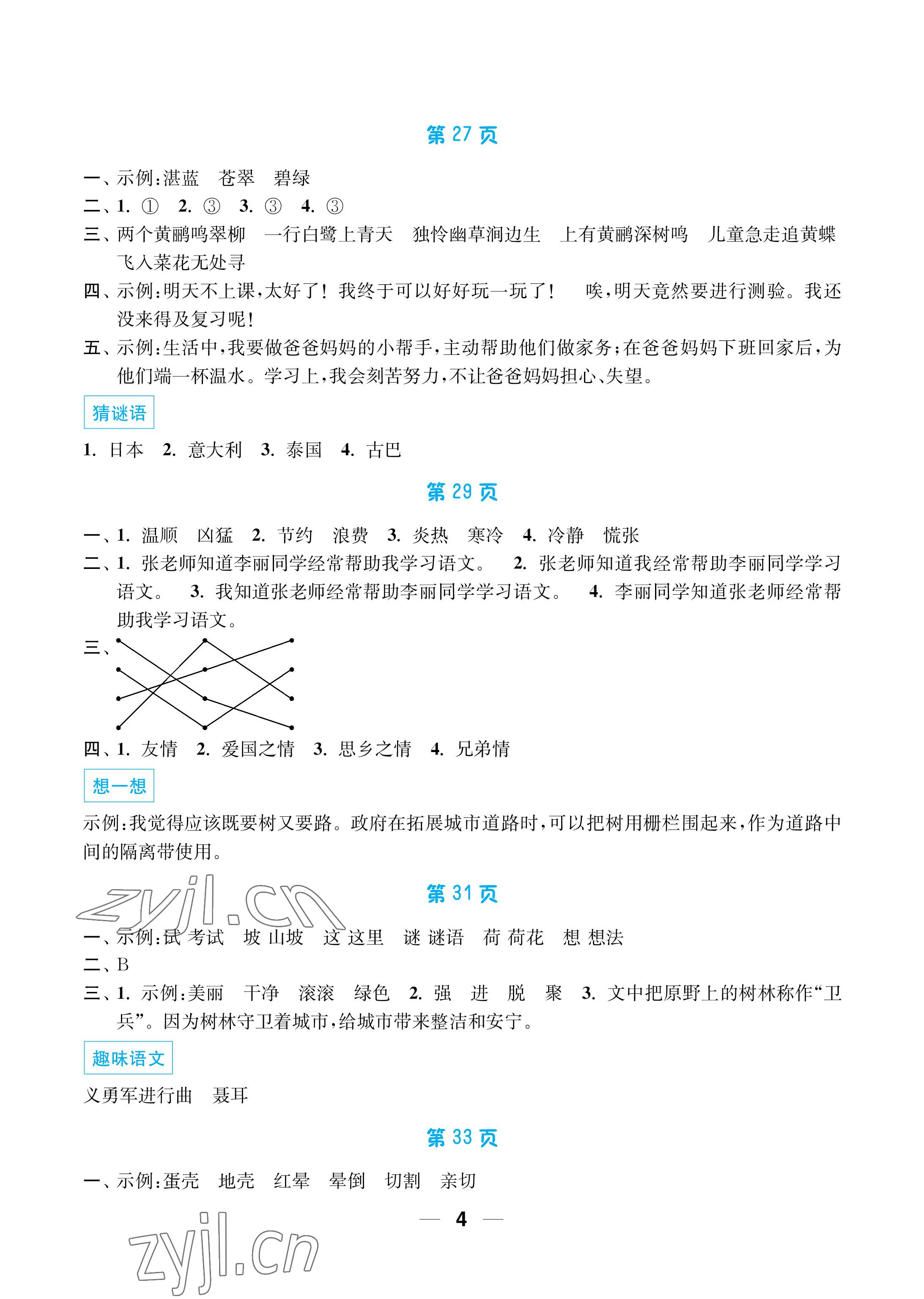 2022年暑假接力棒小學(xué)三升四年級語加數(shù)加英綜合篇南京大學(xué)出版社 參考答案第4頁