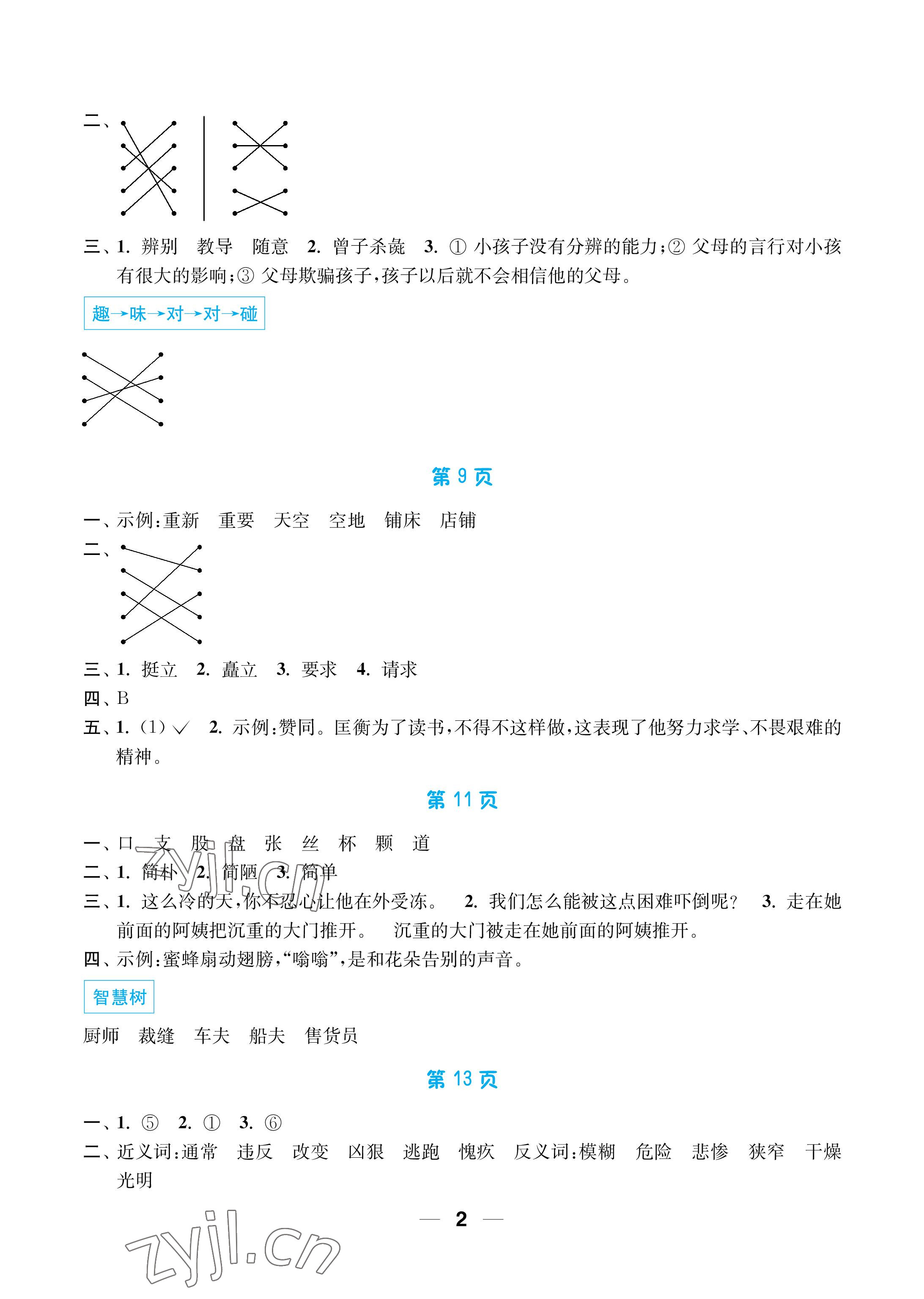 2022年暑假接力棒小学四升五年级语加数加英综合篇南京大学出版社 参考答案第2页