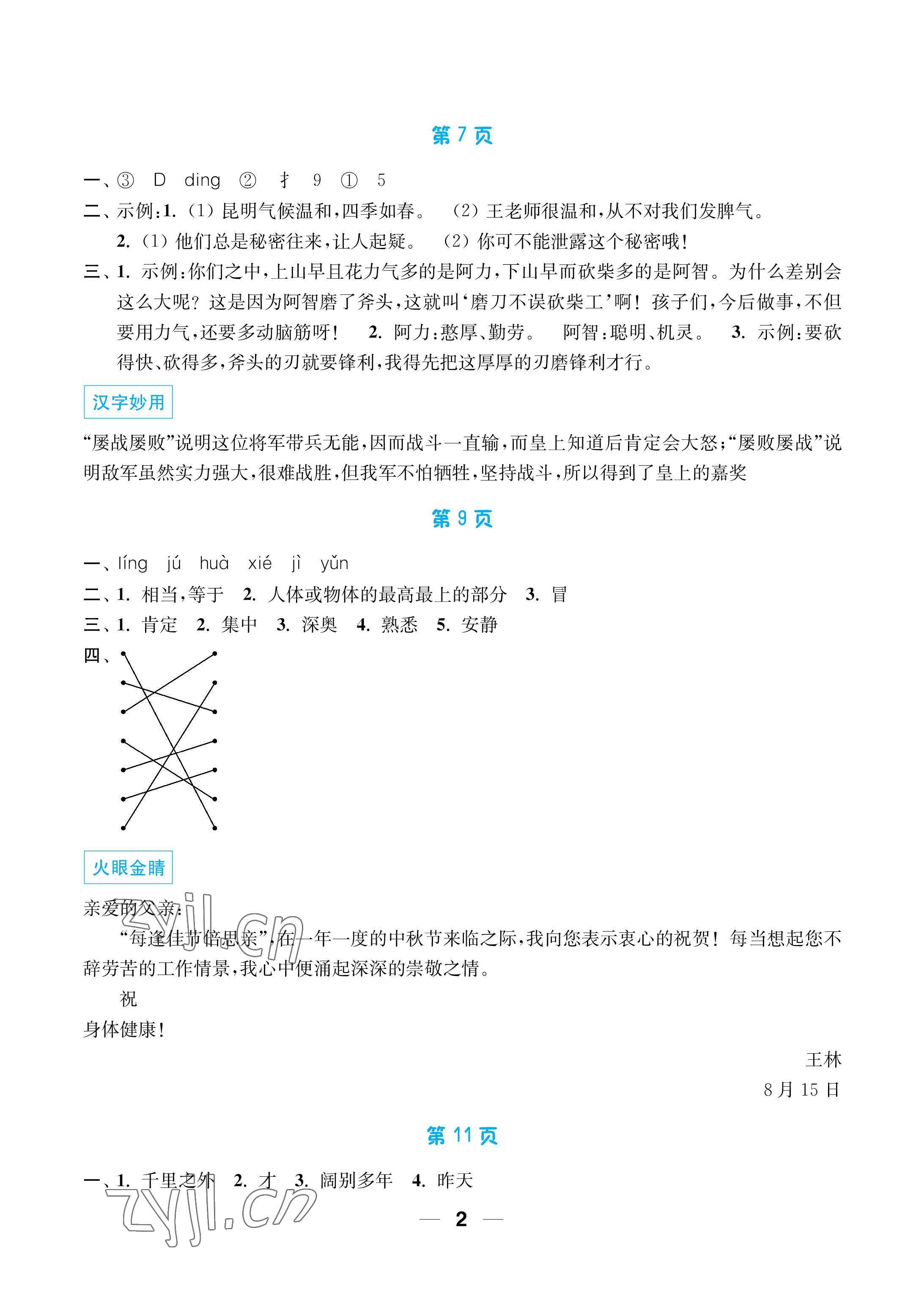 2022年暑假接力棒小学五升六年级语加数加英综合篇南京大学出版社 参考答案第2页