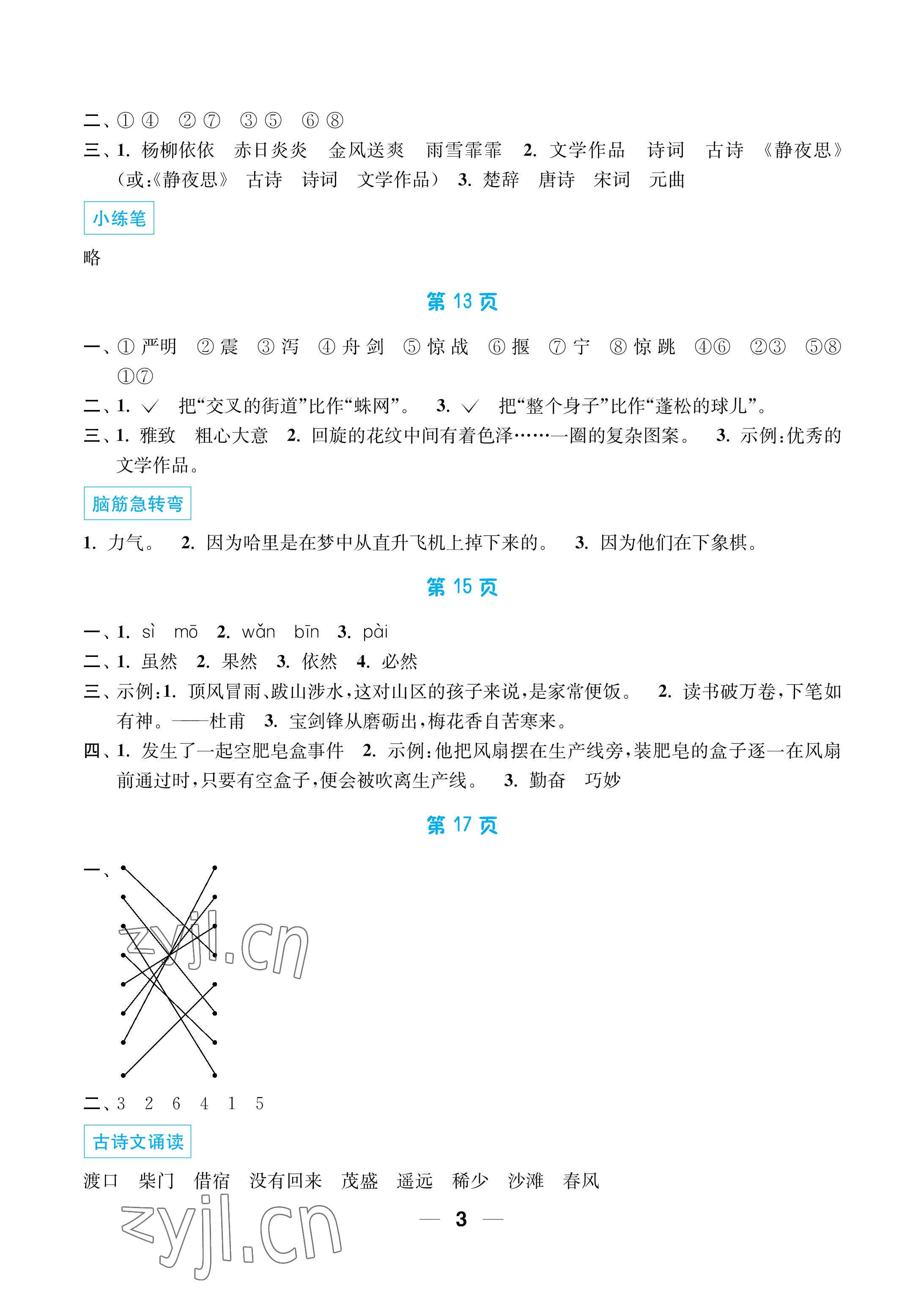 2022年暑假接力棒小学五升六年级语加数加英综合篇南京大学出版社 参考答案第3页