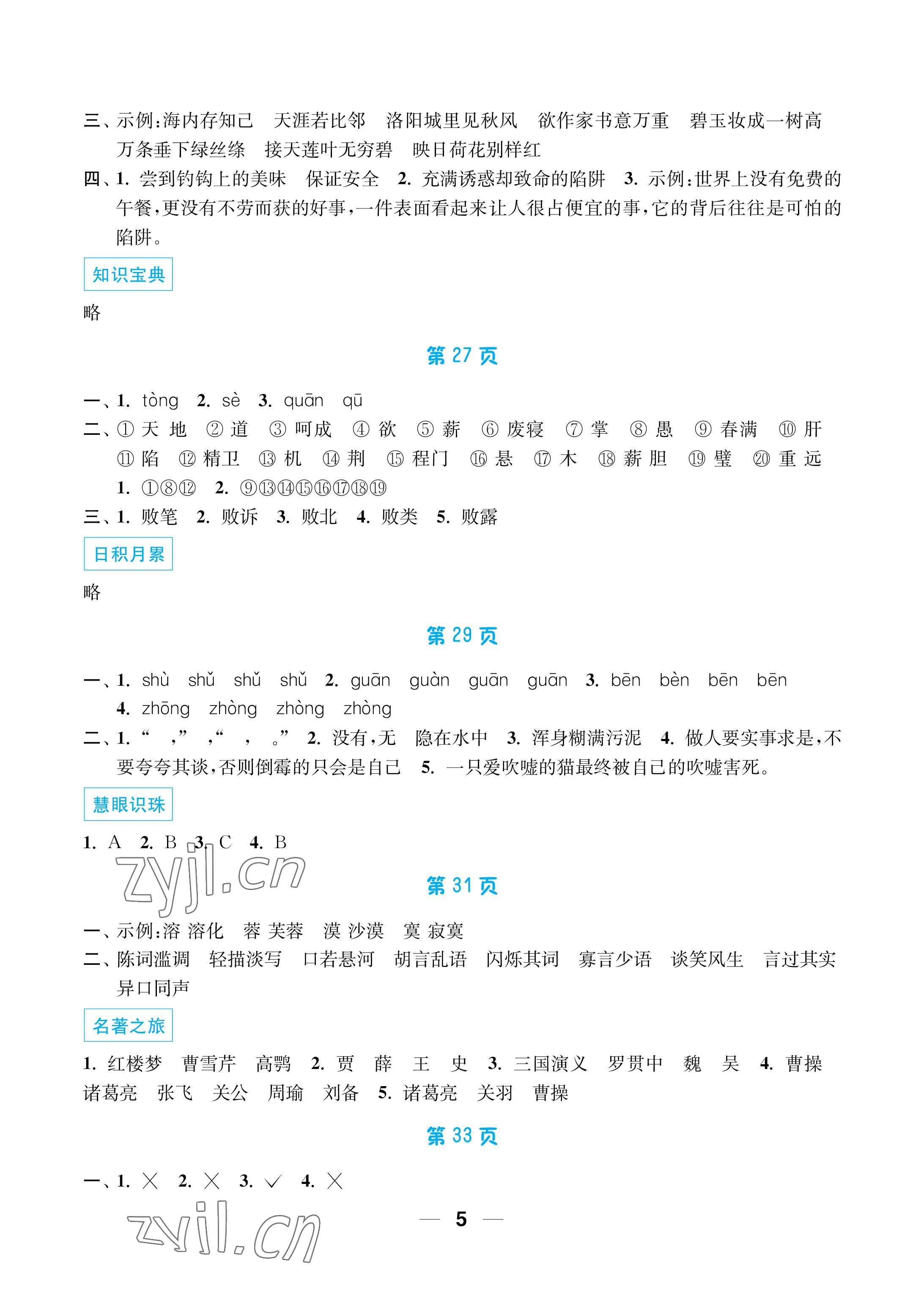 2022年暑假接力棒小学五升六年级语加数加英综合篇南京大学出版社 参考答案第5页