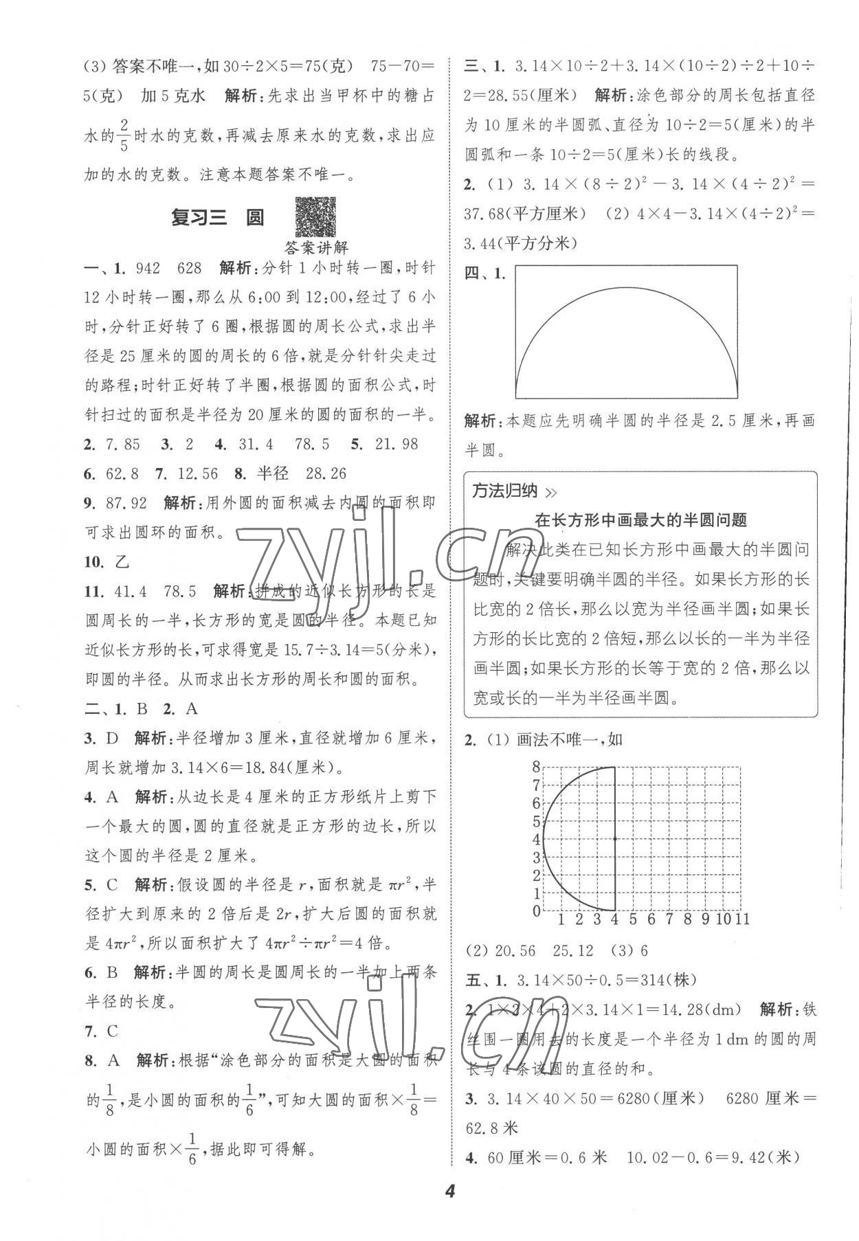 2022年暑期升級訓(xùn)練五年級數(shù)學(xué)蘇教版浙江教育出版社 參考答案第3頁