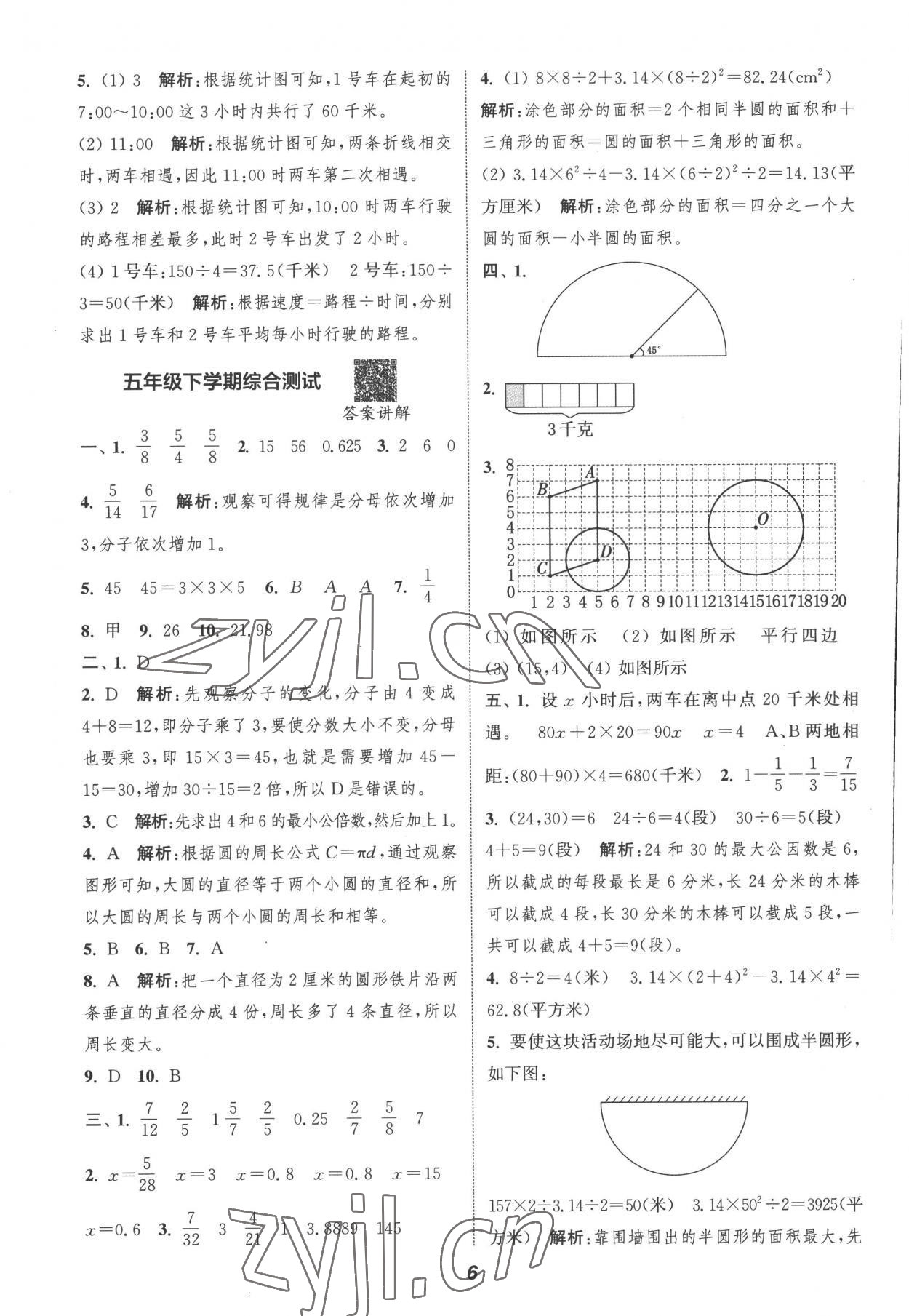 2022年暑期升級(jí)訓(xùn)練五年級(jí)數(shù)學(xué)蘇教版浙江教育出版社 參考答案第5頁