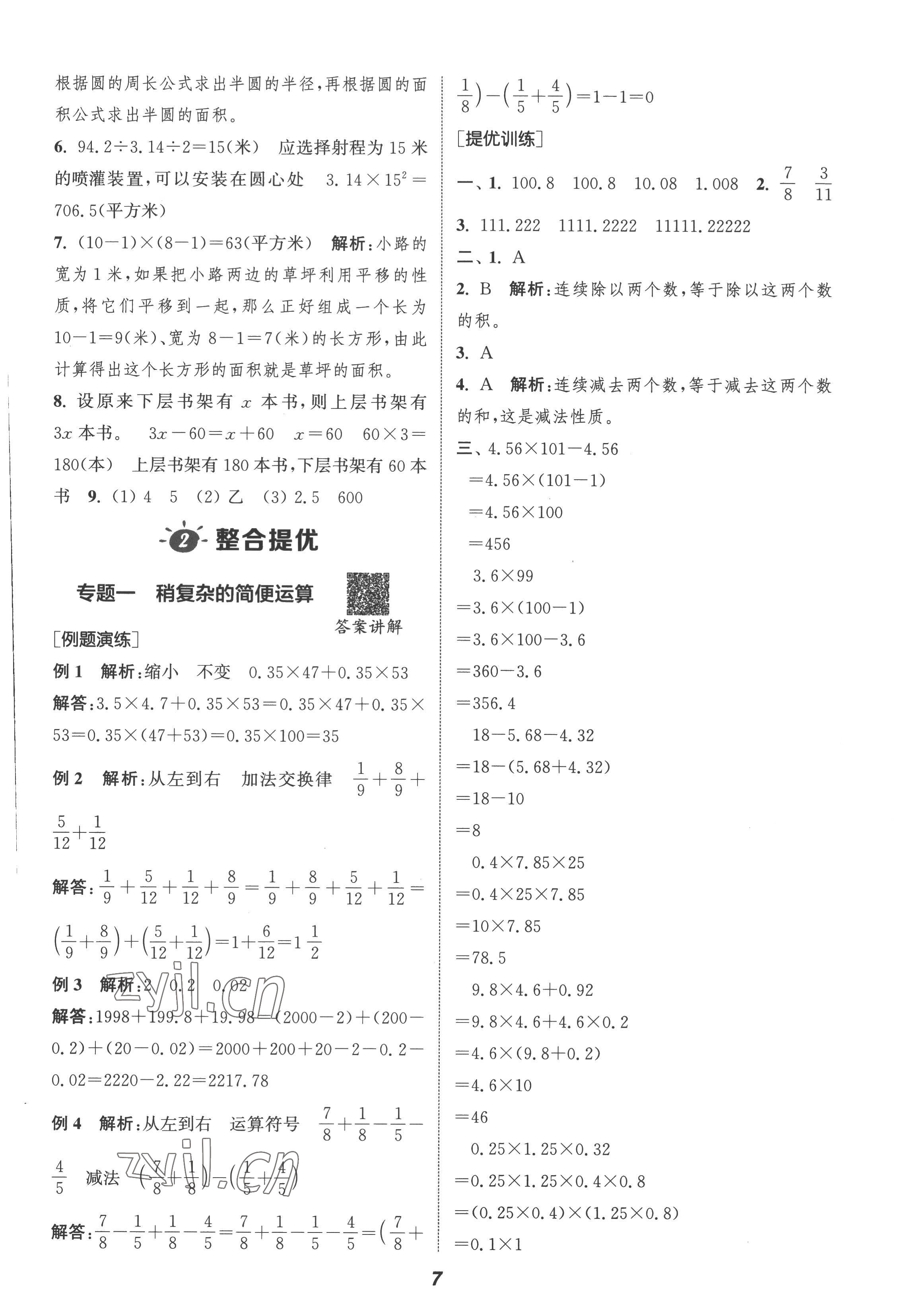 2022年暑期升級訓(xùn)練五年級數(shù)學(xué)蘇教版浙江教育出版社 參考答案第6頁