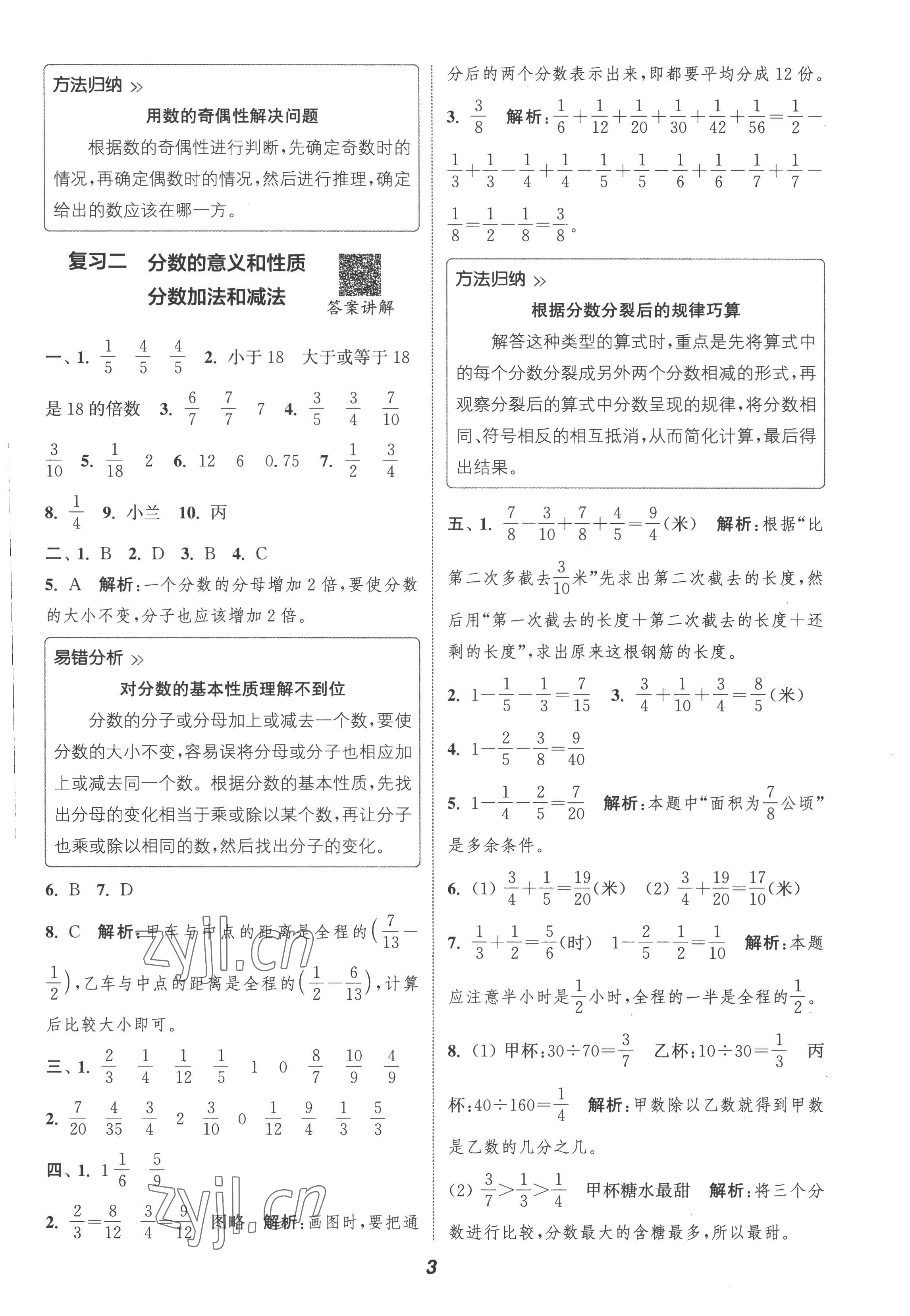 2022年暑期升級(jí)訓(xùn)練五年級(jí)數(shù)學(xué)蘇教版浙江教育出版社 參考答案第2頁(yè)