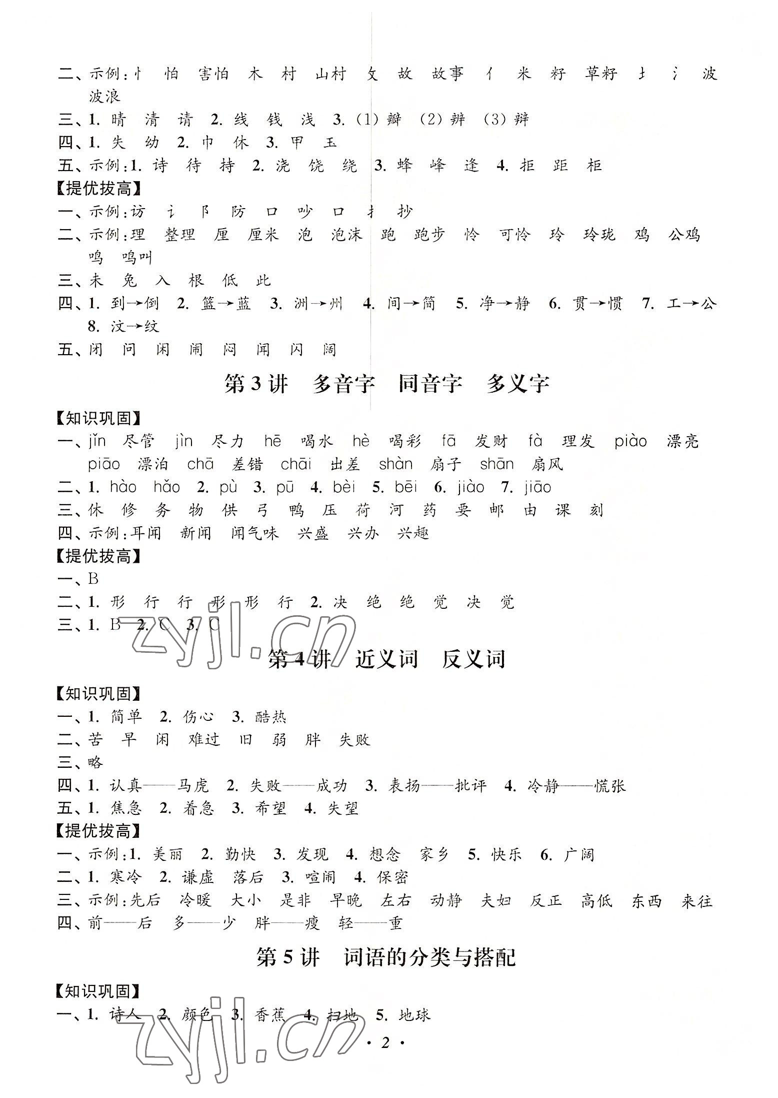 2022年暑假培優(yōu)銜接16講小學語文2升3年級 第2頁