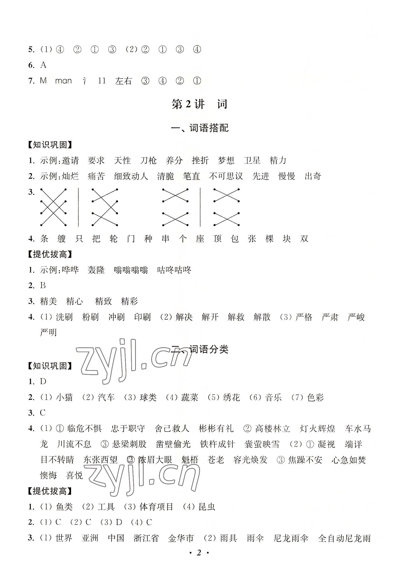 2022年暑假培优衔接16讲小学语文4升5年级 第2页