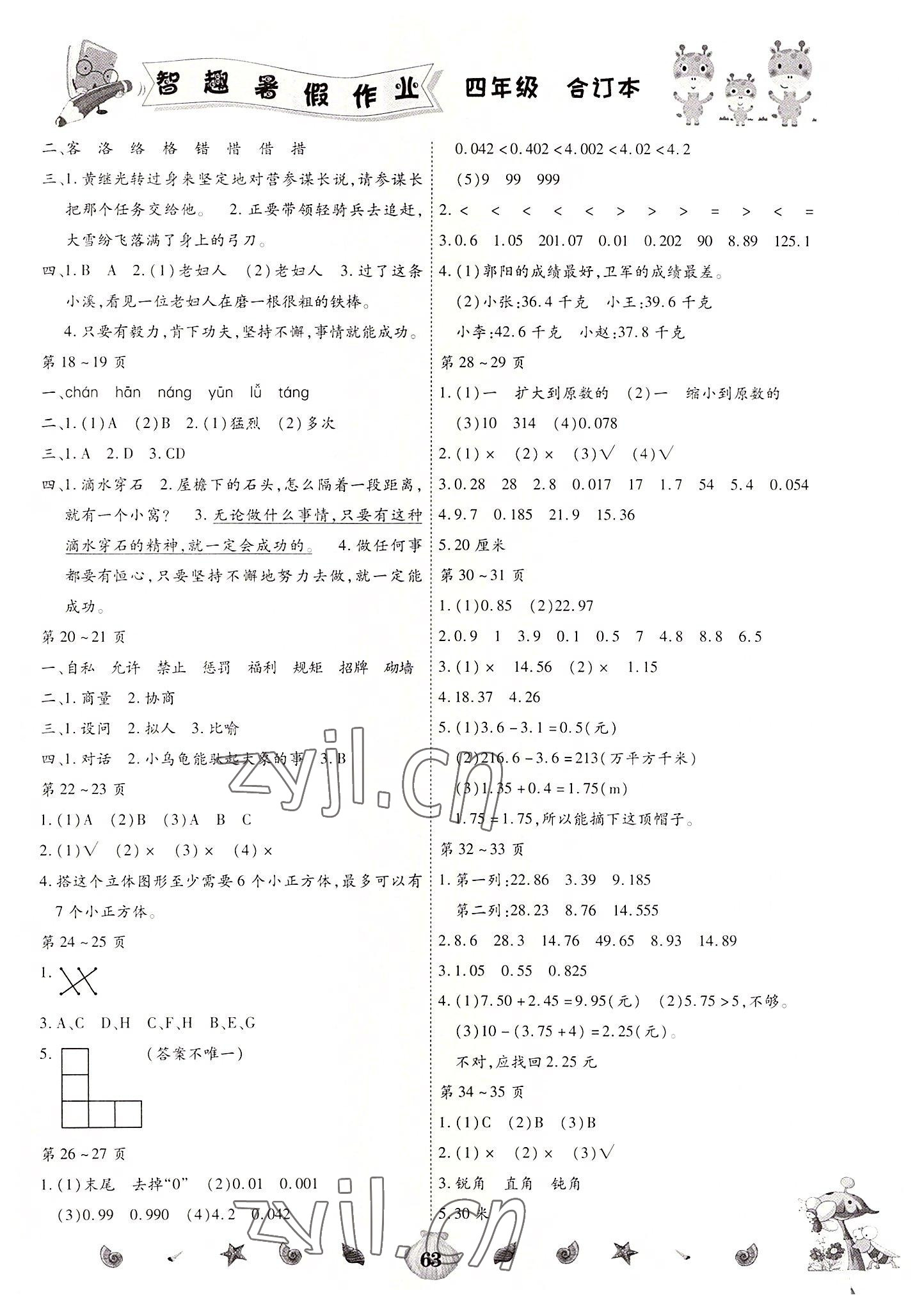 2022年智趣暑假作业四年级合订本 参考答案第2页
