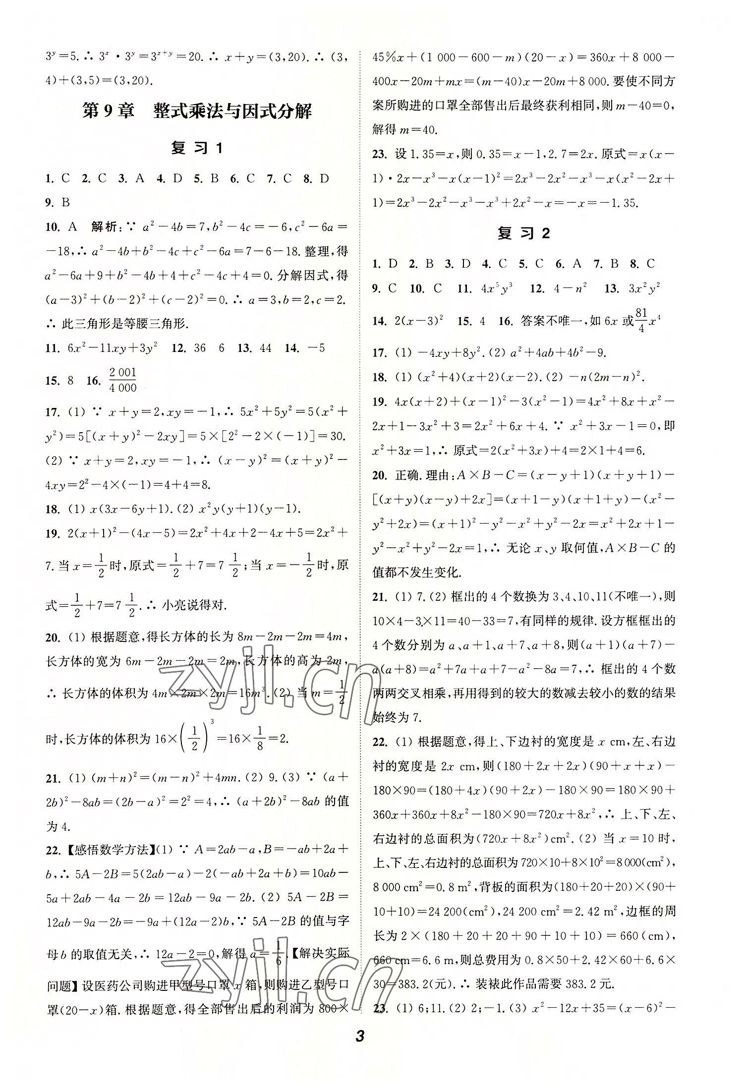 2022年暑期升級訓練七年級數(shù)學蘇科版延邊大學出版社 第3頁