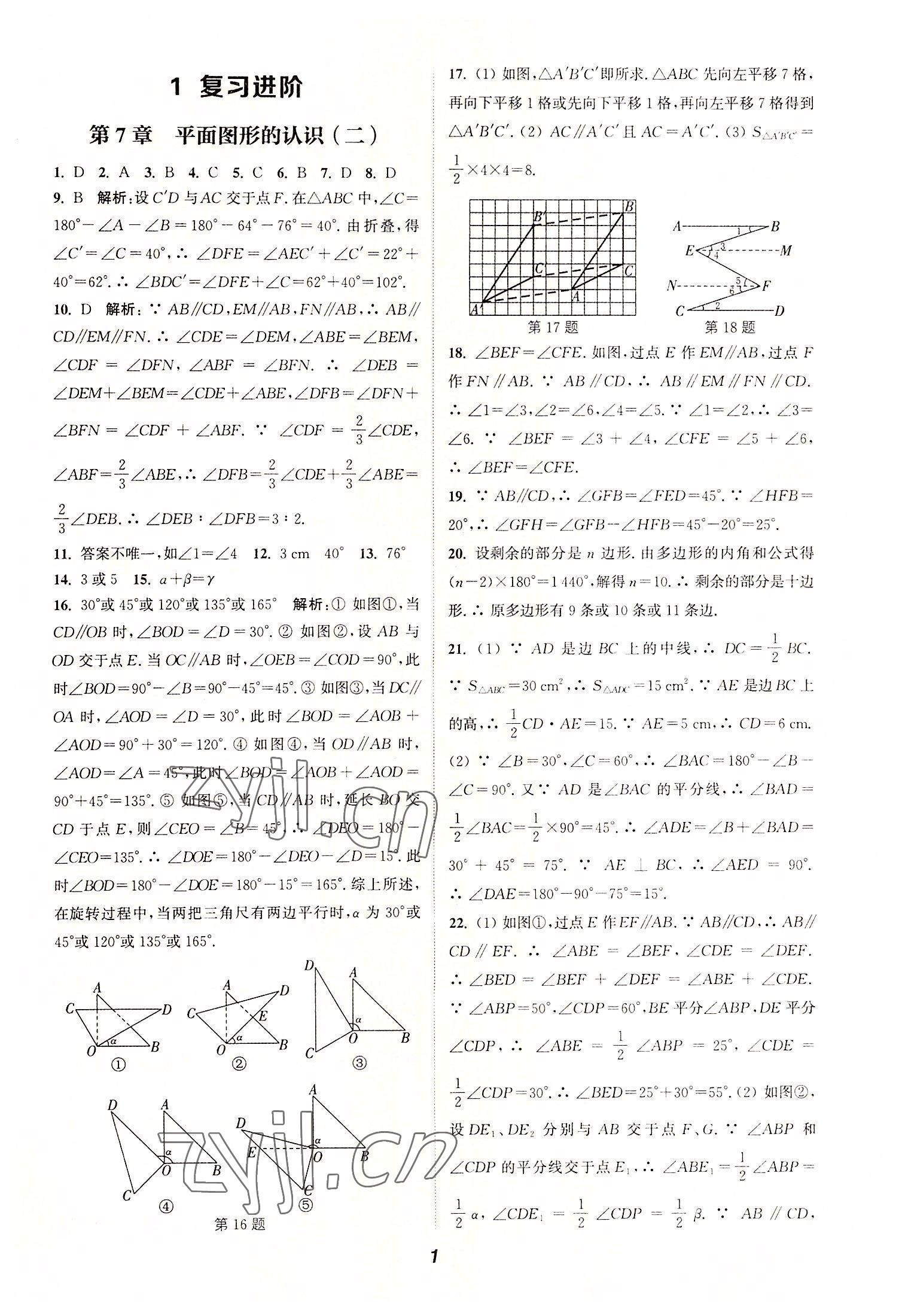 2022年暑期升級訓練七年級數(shù)學蘇科版延邊大學出版社 第1頁