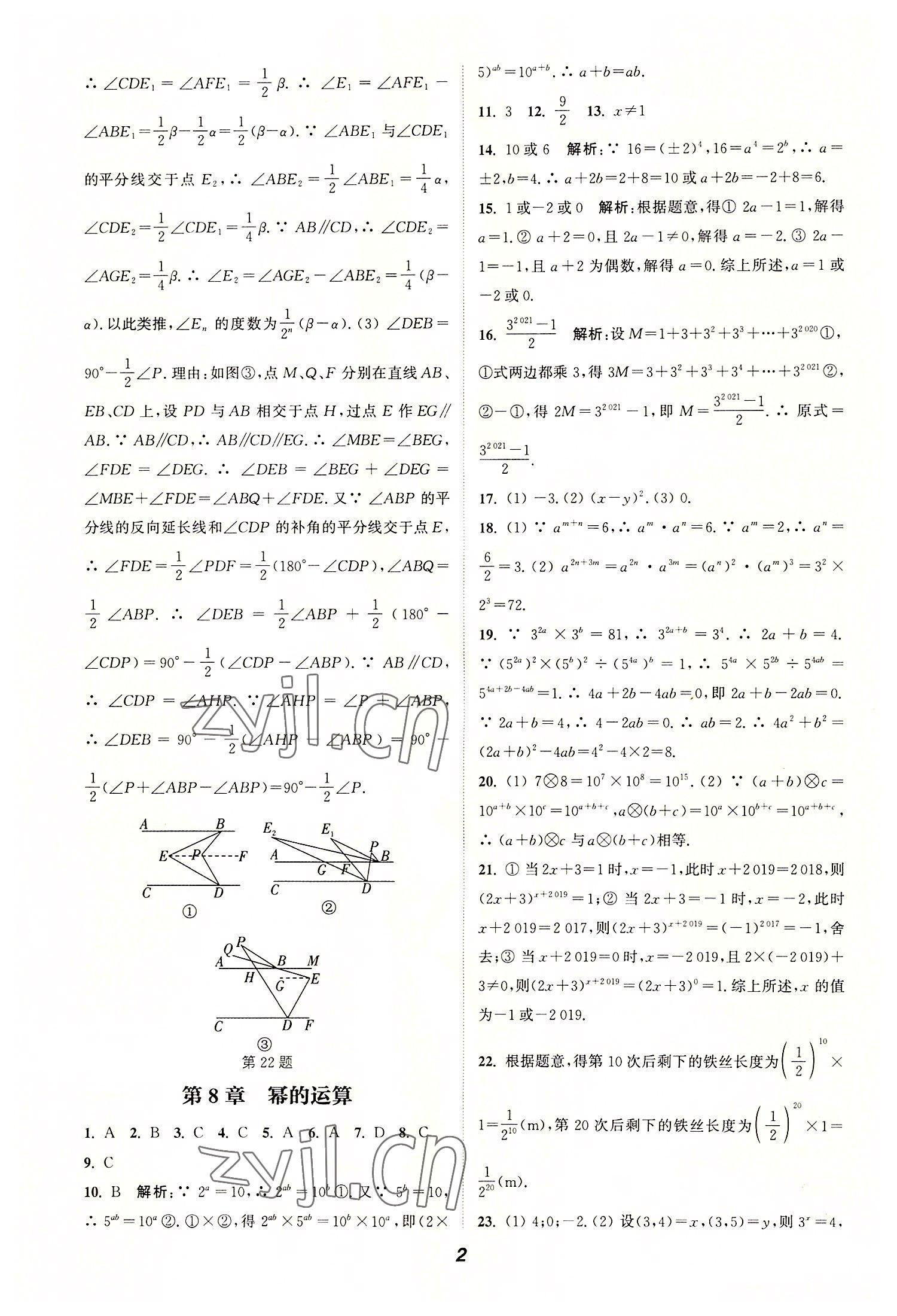 2022年暑期升級訓(xùn)練七年級數(shù)學(xué)蘇科版延邊大學(xué)出版社 第2頁