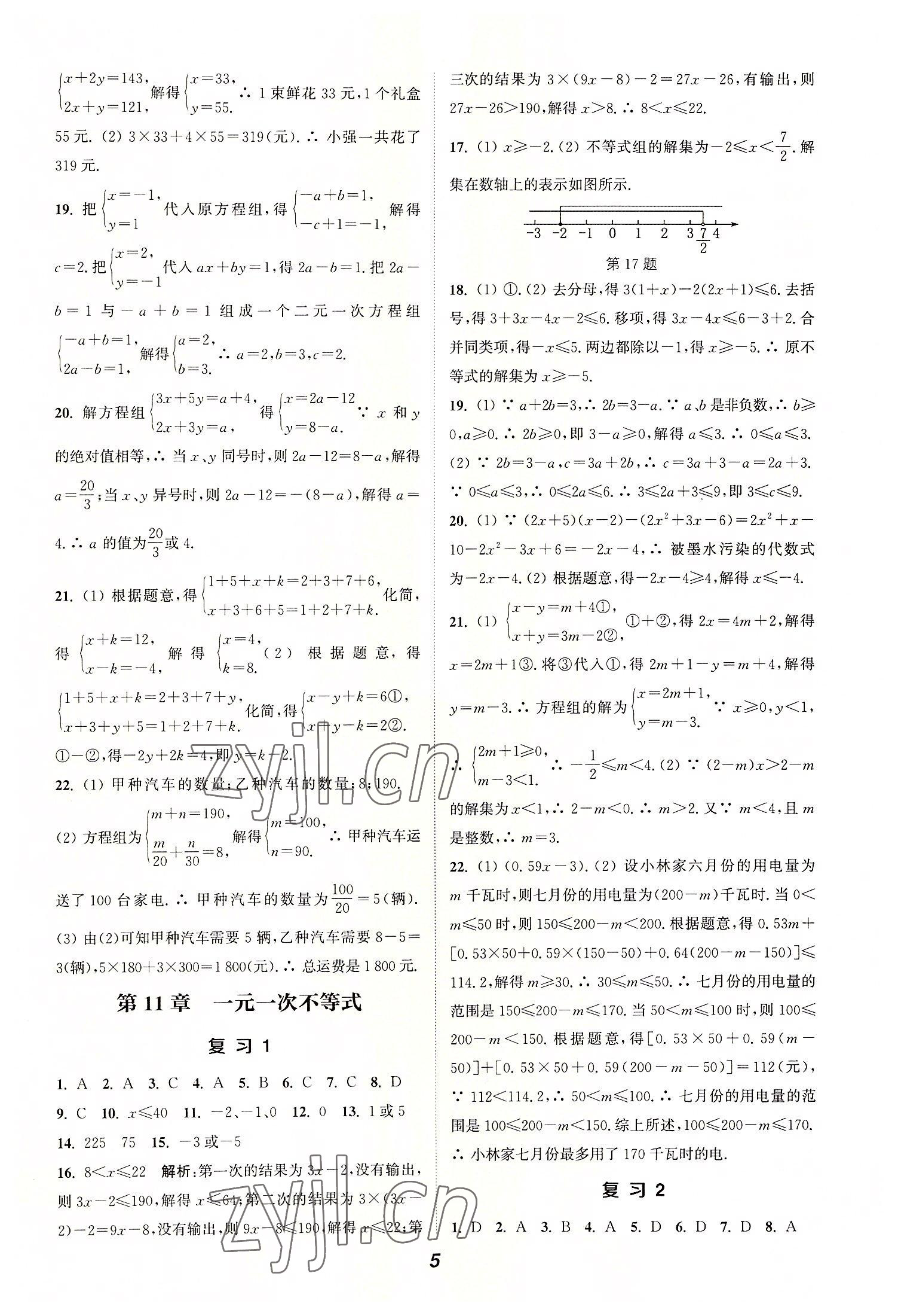 2022年暑期升級訓(xùn)練七年級數(shù)學(xué)蘇科版延邊大學(xué)出版社 第5頁