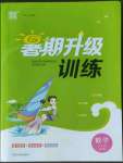 2022年暑期升級訓(xùn)練七年級數(shù)學蘇科版延邊大學出版社