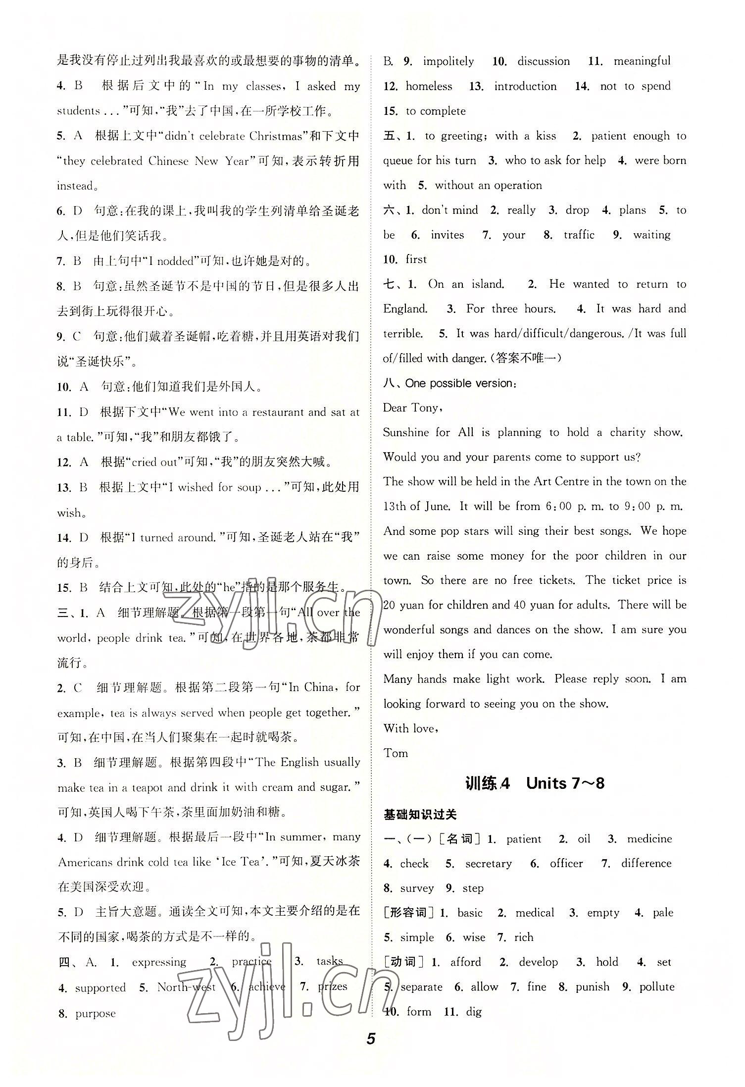 2022年暑期升级训练八年级英语译林版延边大学出版社 第5页