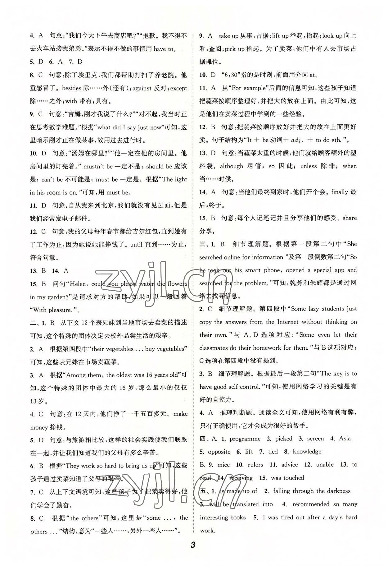 2022年暑期升級訓(xùn)練八年級英語譯林版延邊大學(xué)出版社 第3頁