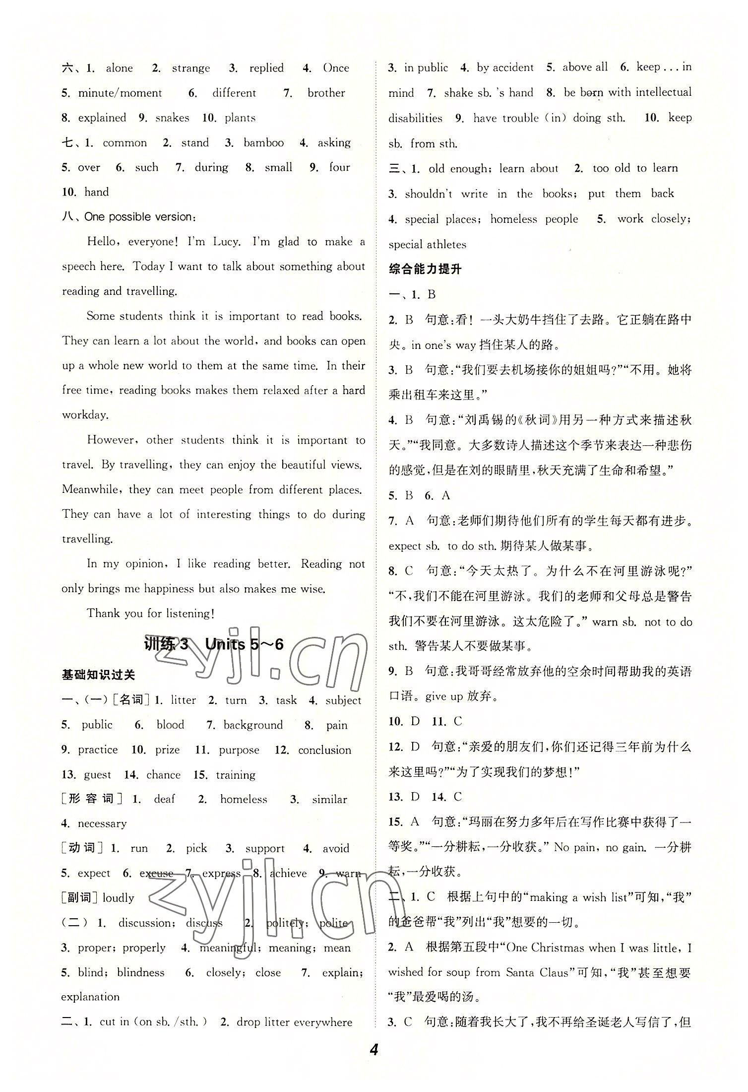 2022年暑期升级训练八年级英语译林版延边大学出版社 第4页