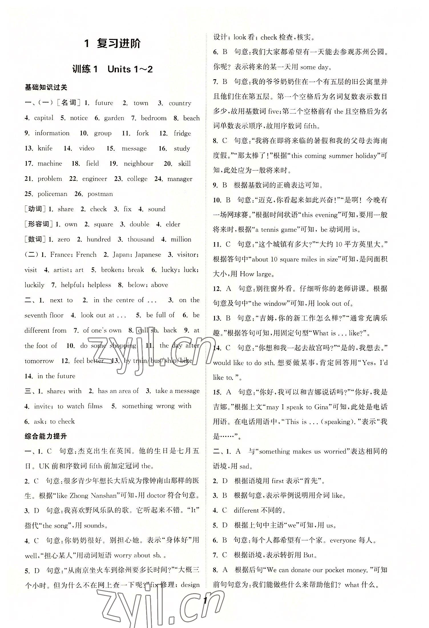 2022年暑期升級訓(xùn)練七年級英語譯林版延邊大學(xué)出版社 第1頁