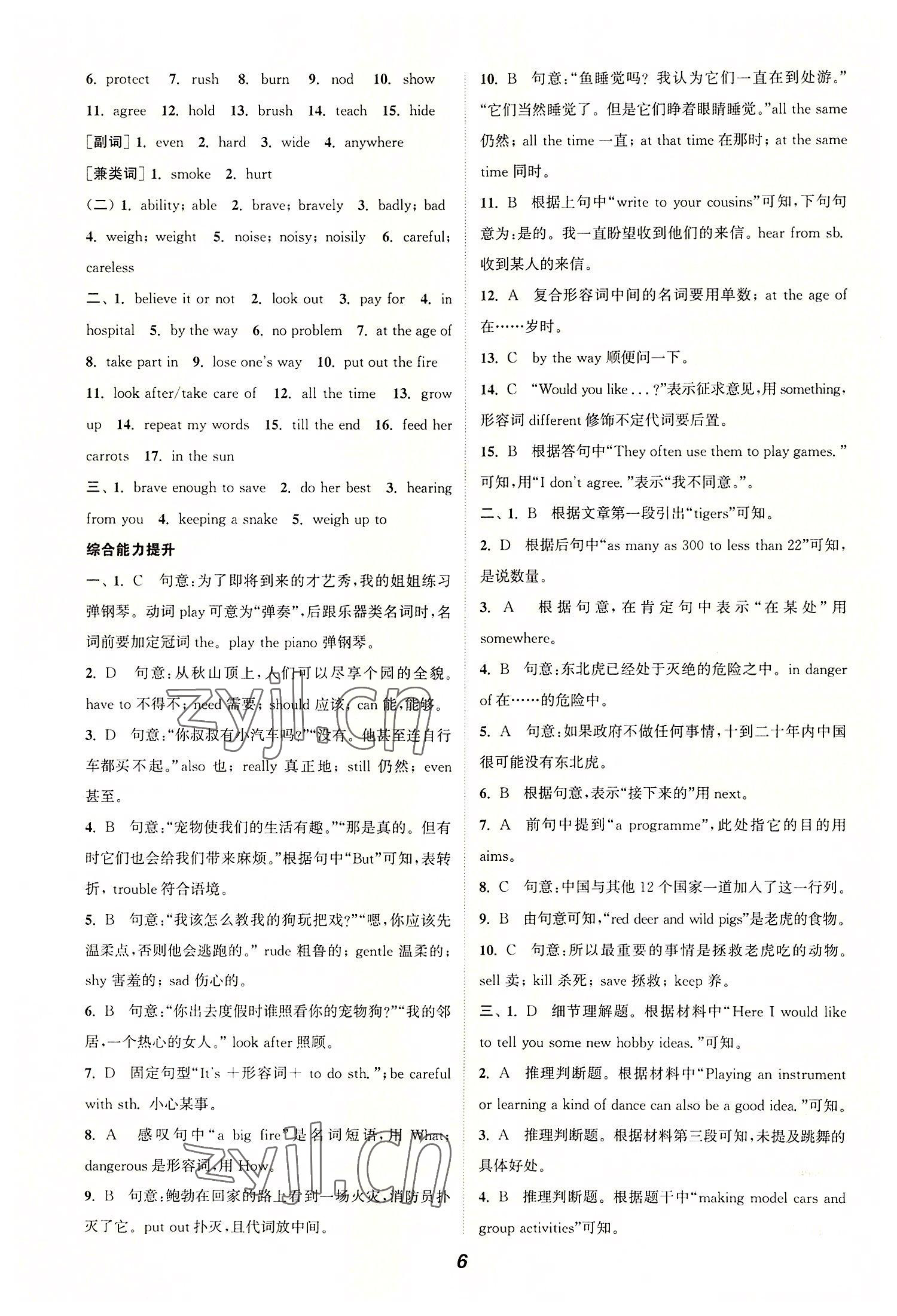 2022年暑期升級(jí)訓(xùn)練七年級(jí)英語(yǔ)譯林版延邊大學(xué)出版社 第6頁(yè)