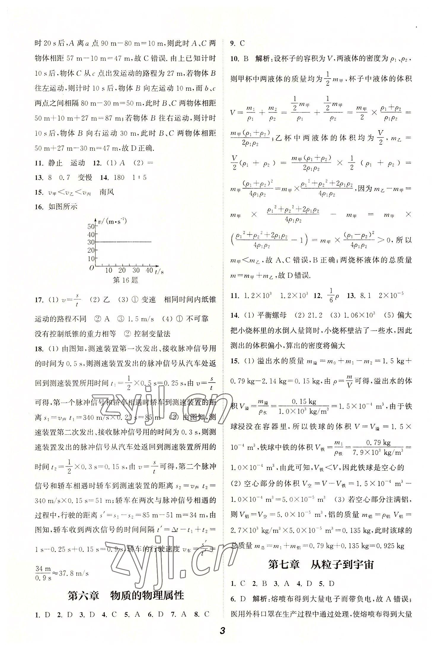 2022年暑期升級訓(xùn)練八年級物理蘇科版延邊大學(xué)出版社 第3頁