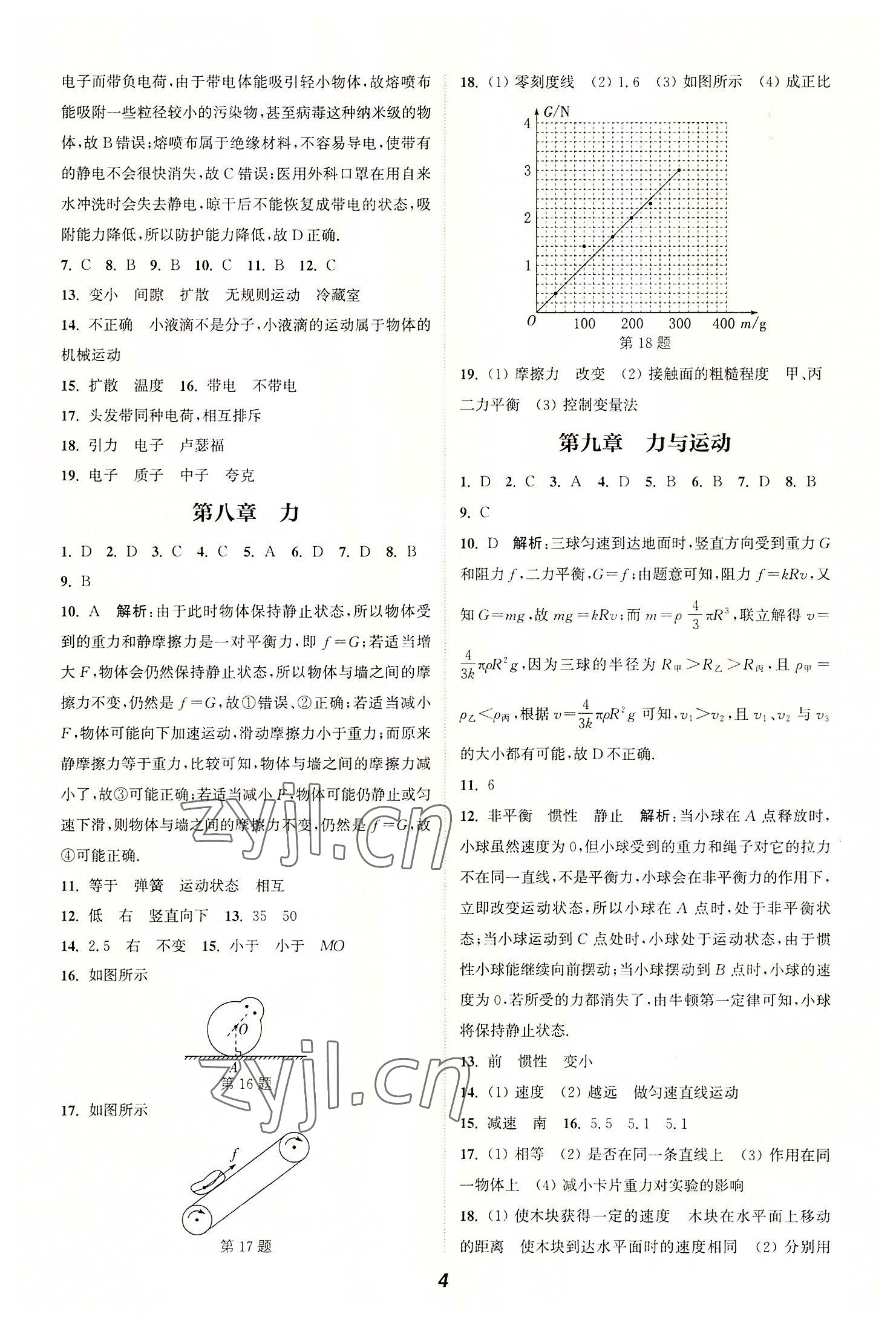 2022年暑期升級訓(xùn)練八年級物理蘇科版延邊大學(xué)出版社 第4頁