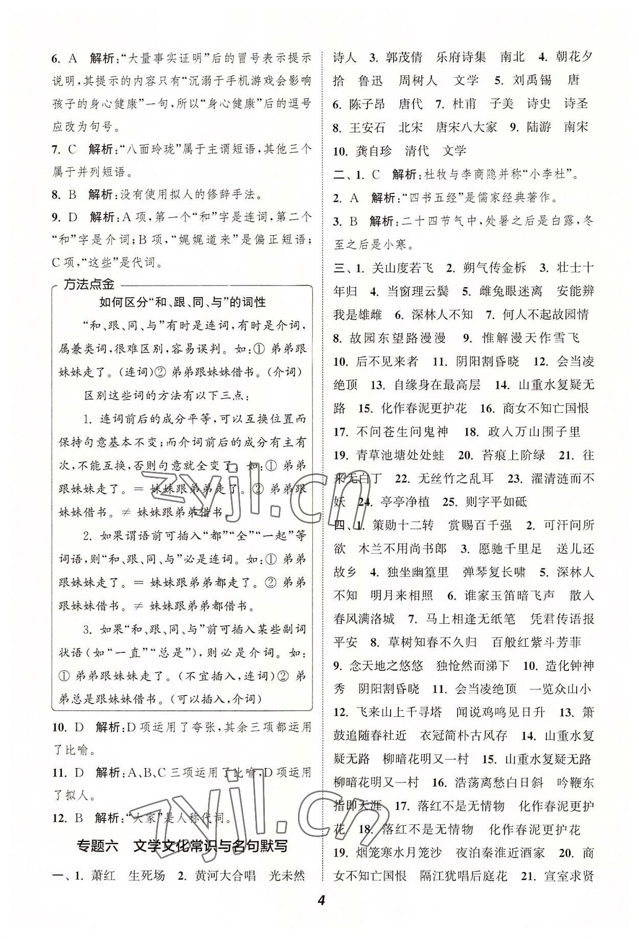 2022年暑期升級訓(xùn)練七年級語文人教版延邊大學(xué)出版社 第4頁