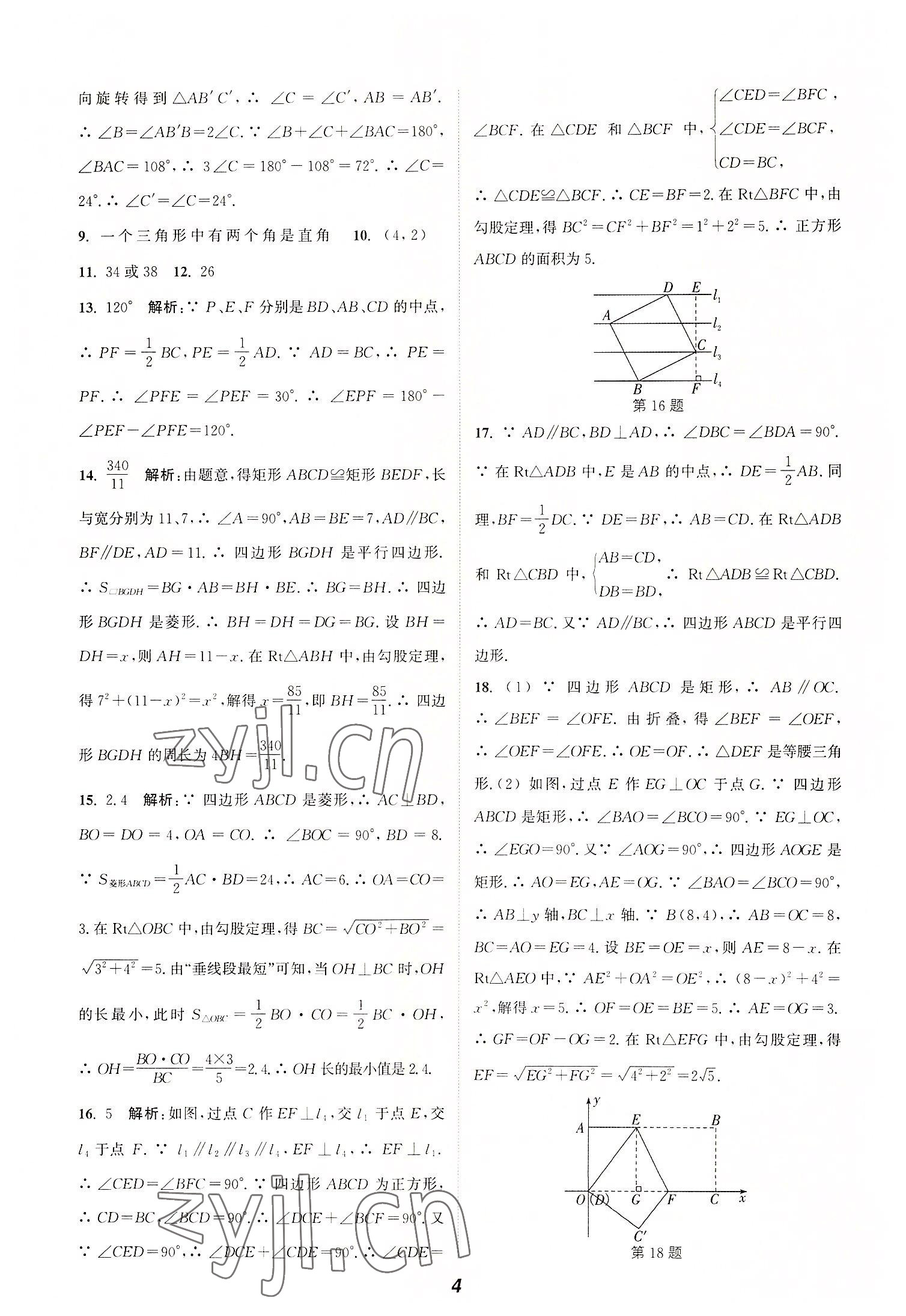 2022年暑期升級(jí)訓(xùn)練八年級(jí)數(shù)學(xué)蘇科版A延邊大學(xué)出版社 第4頁