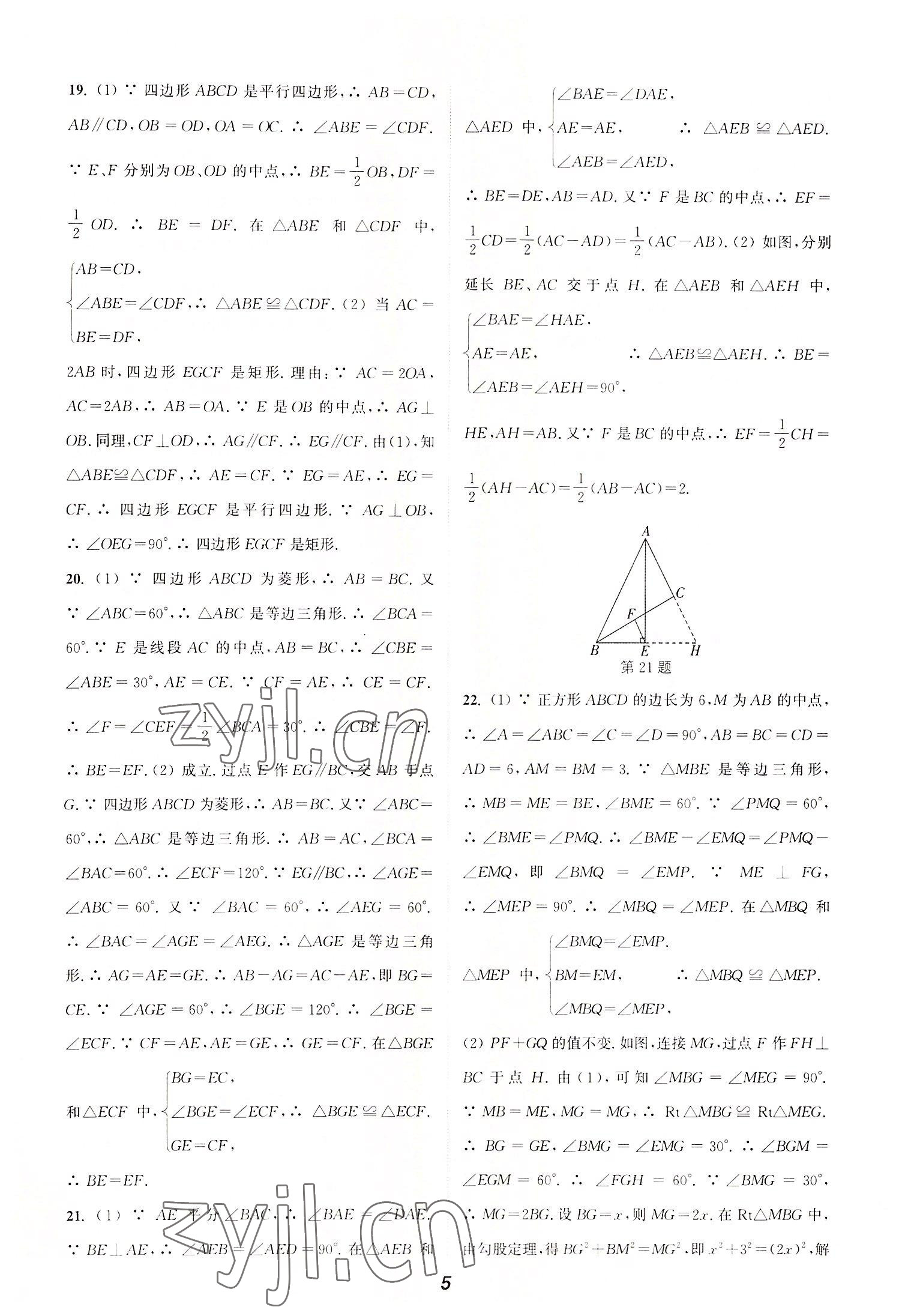 2022年暑期升級訓練八年級數(shù)學蘇科版A延邊大學出版社 第5頁